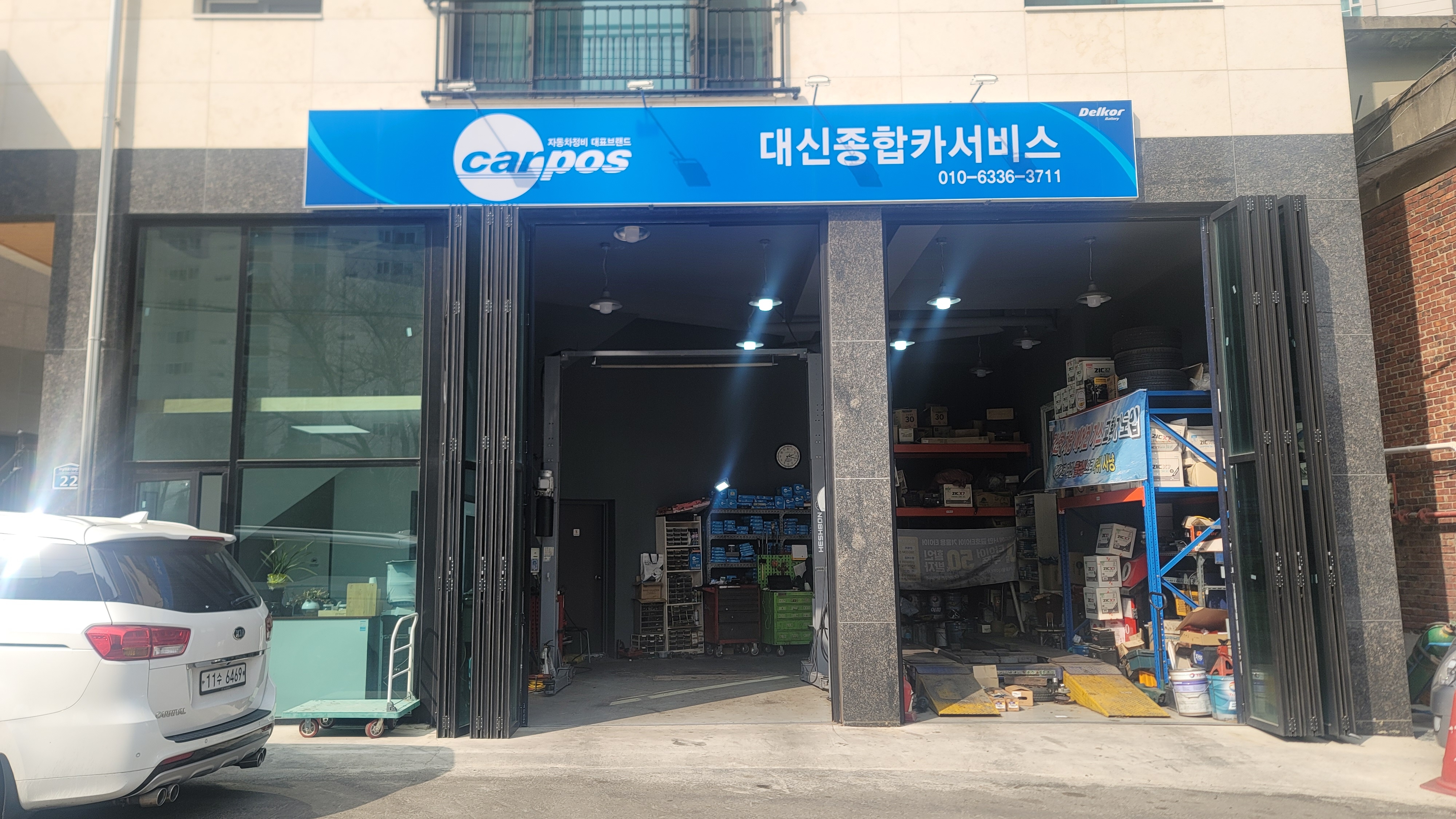 대신종합카센터