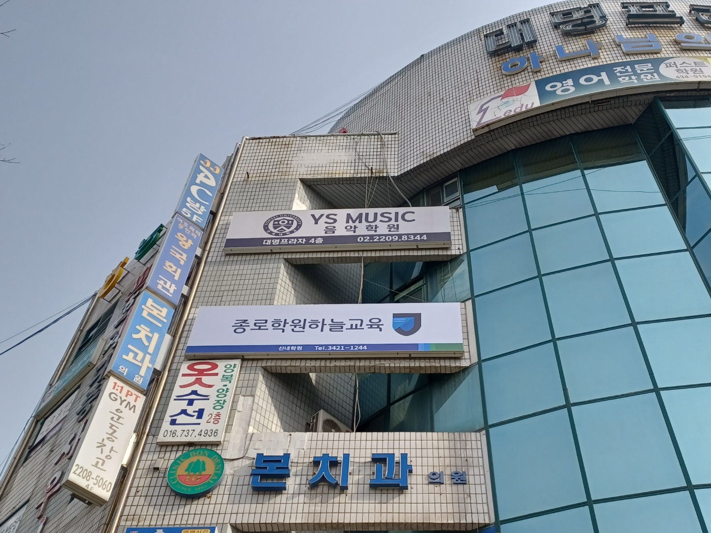 종로학원하늘교육 신내학원