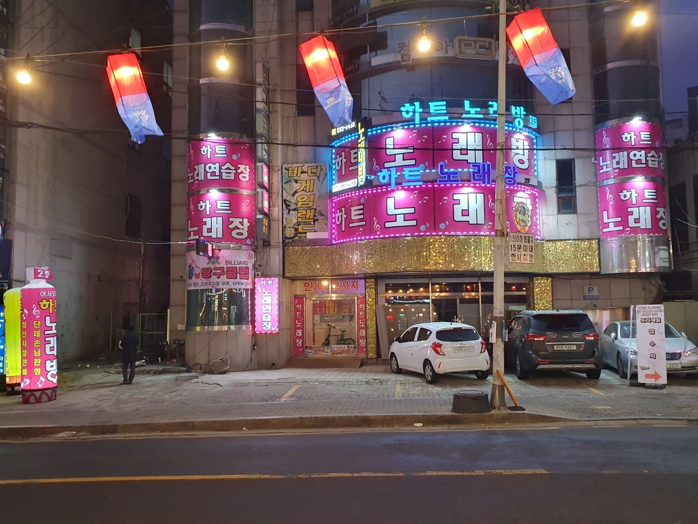 하트노래방