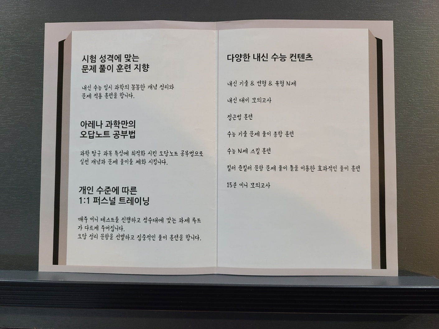 아레나 (ARENA) 과학 전문교습소