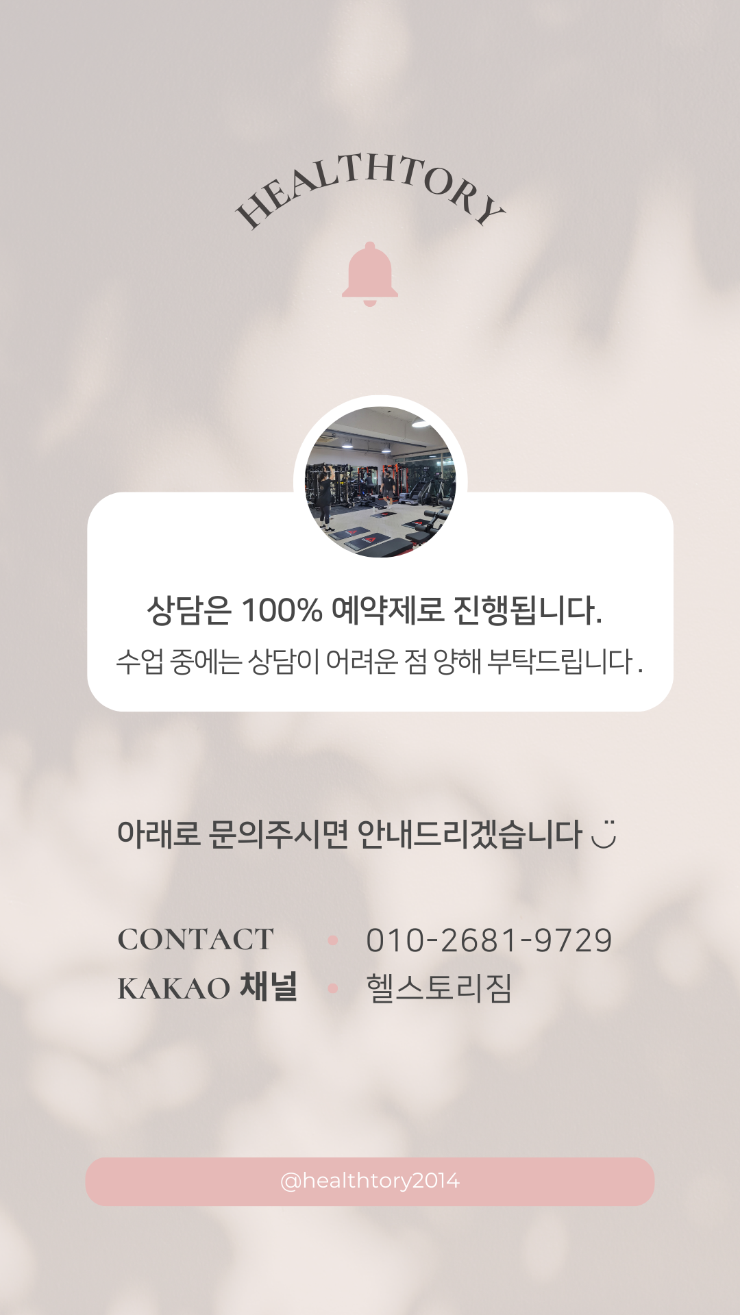 헬스토리 PT STUDIO