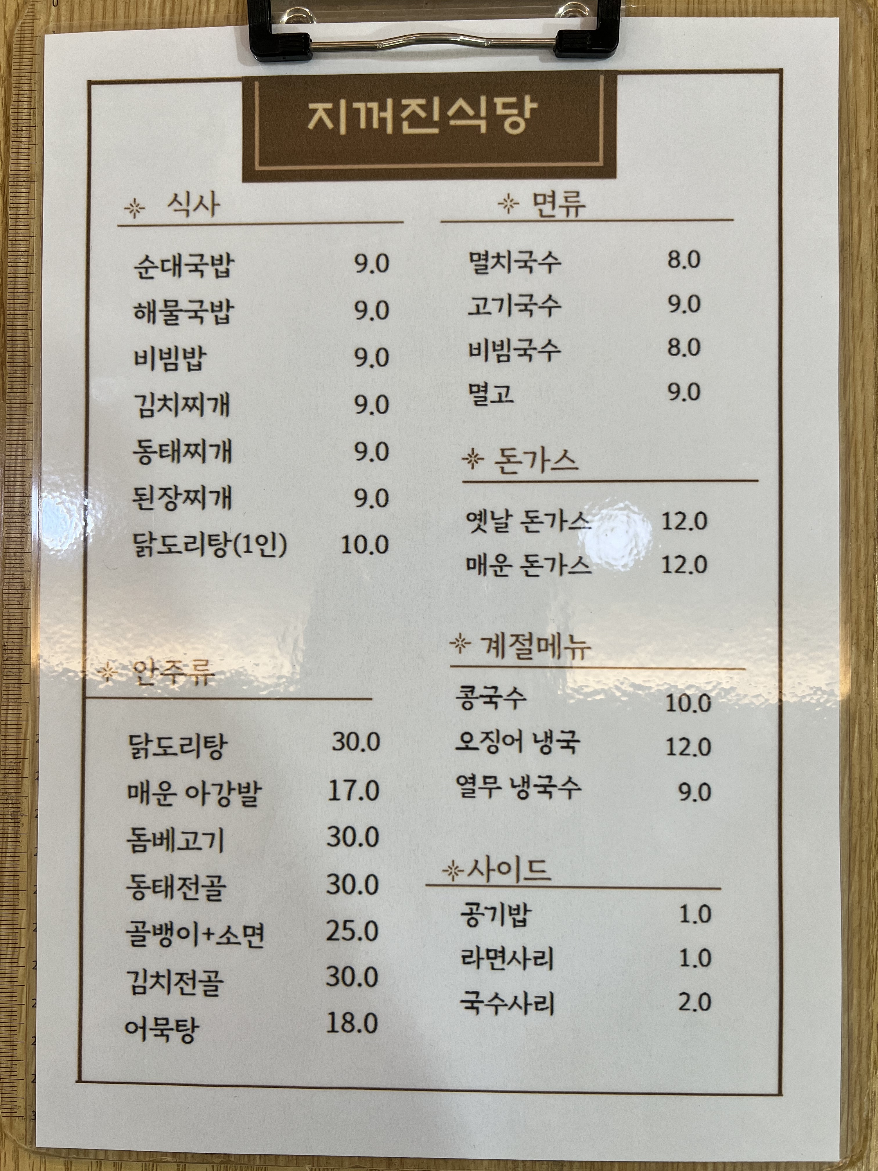 지꺼진 식당