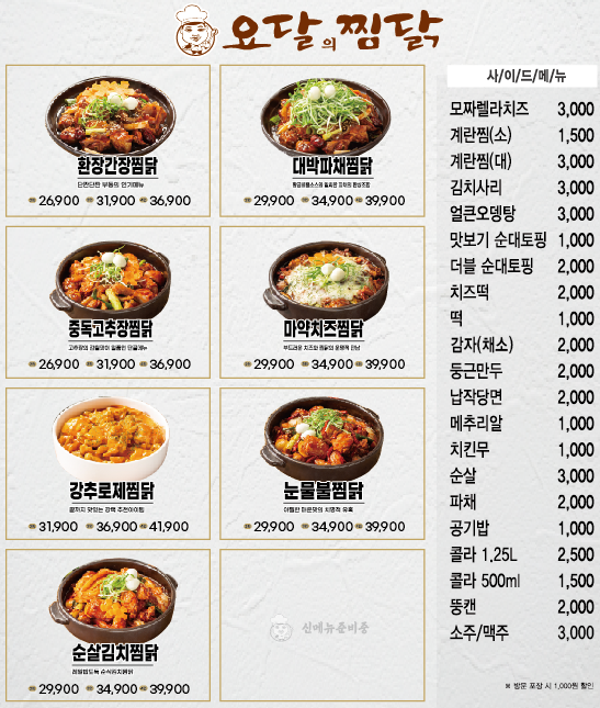 요달의찜닭 복현점