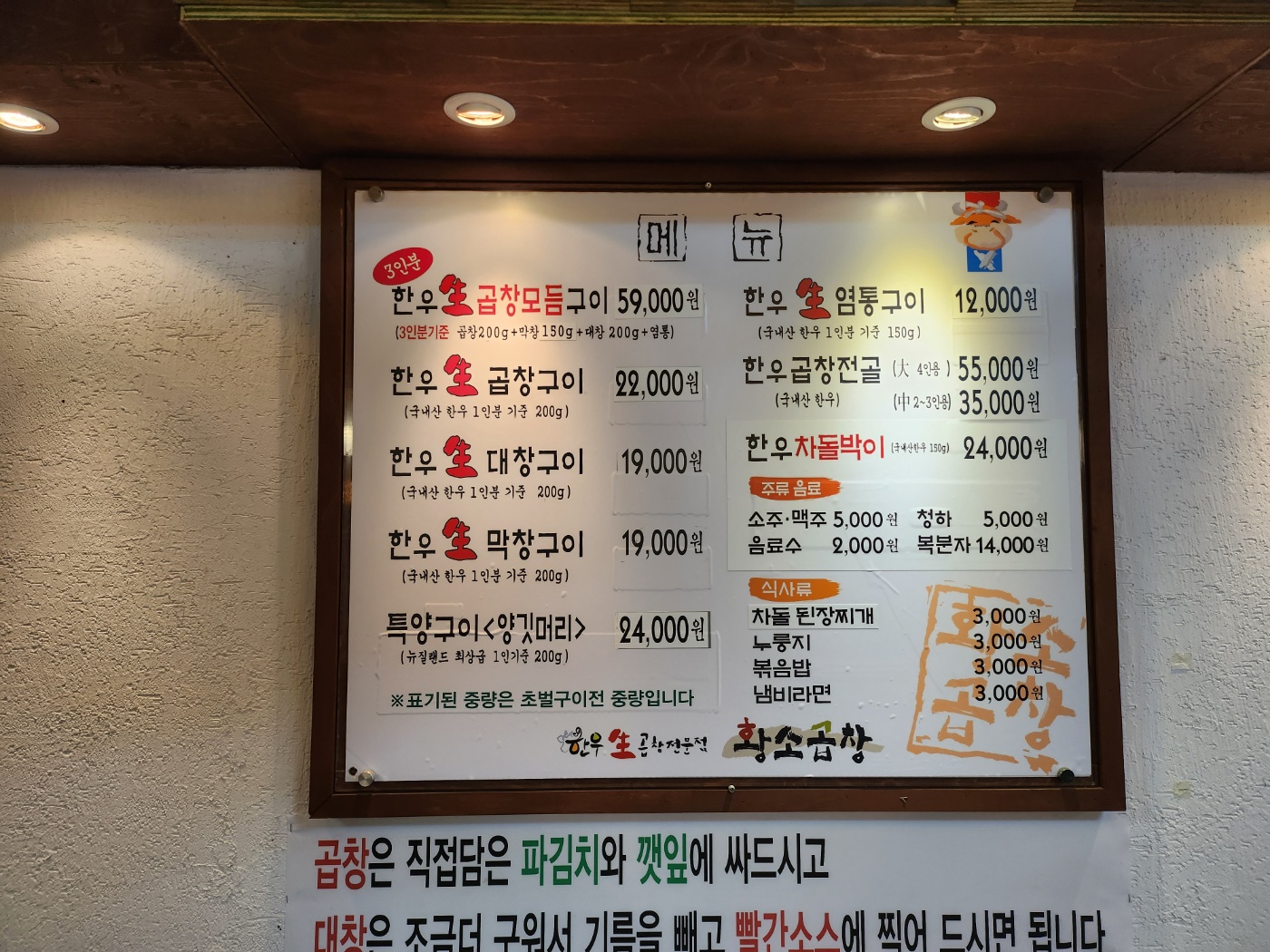 윤가황소곱창 둔산동본점