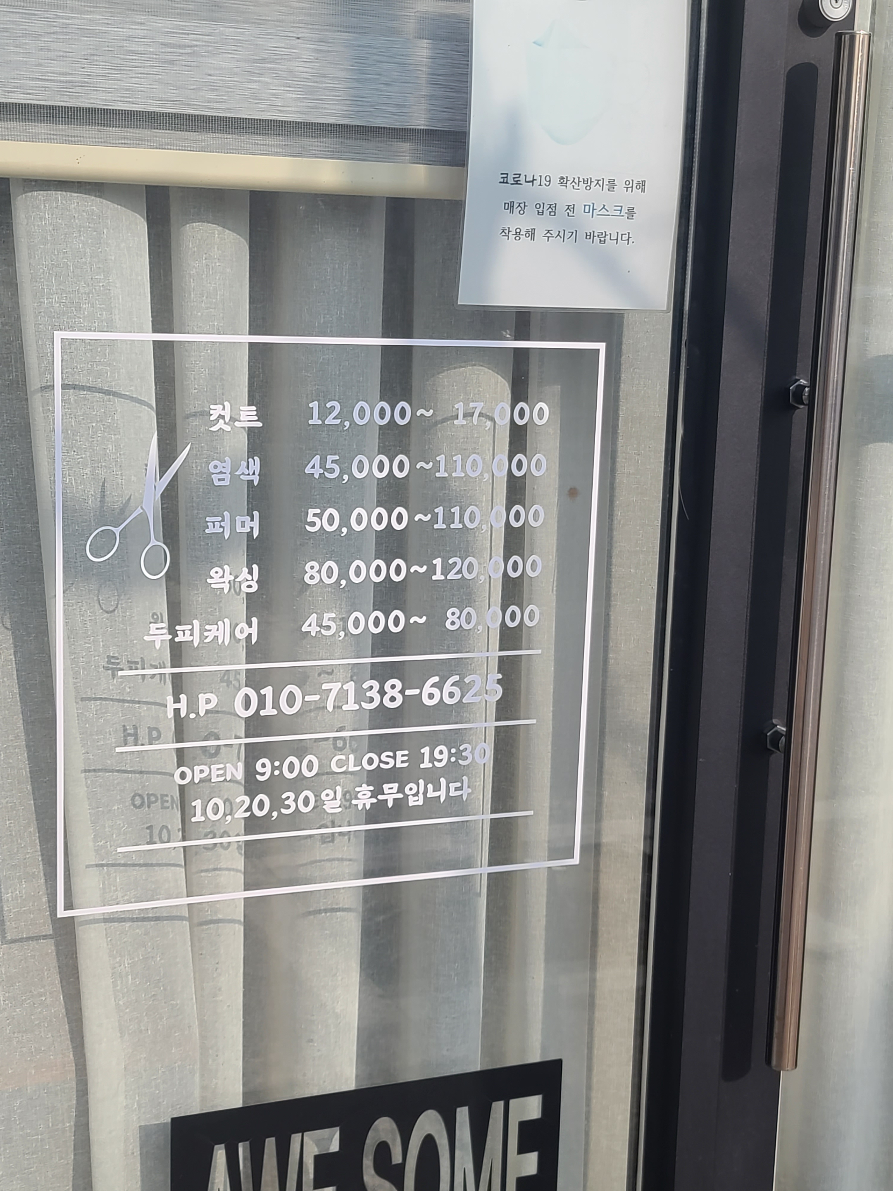 어썸헤어