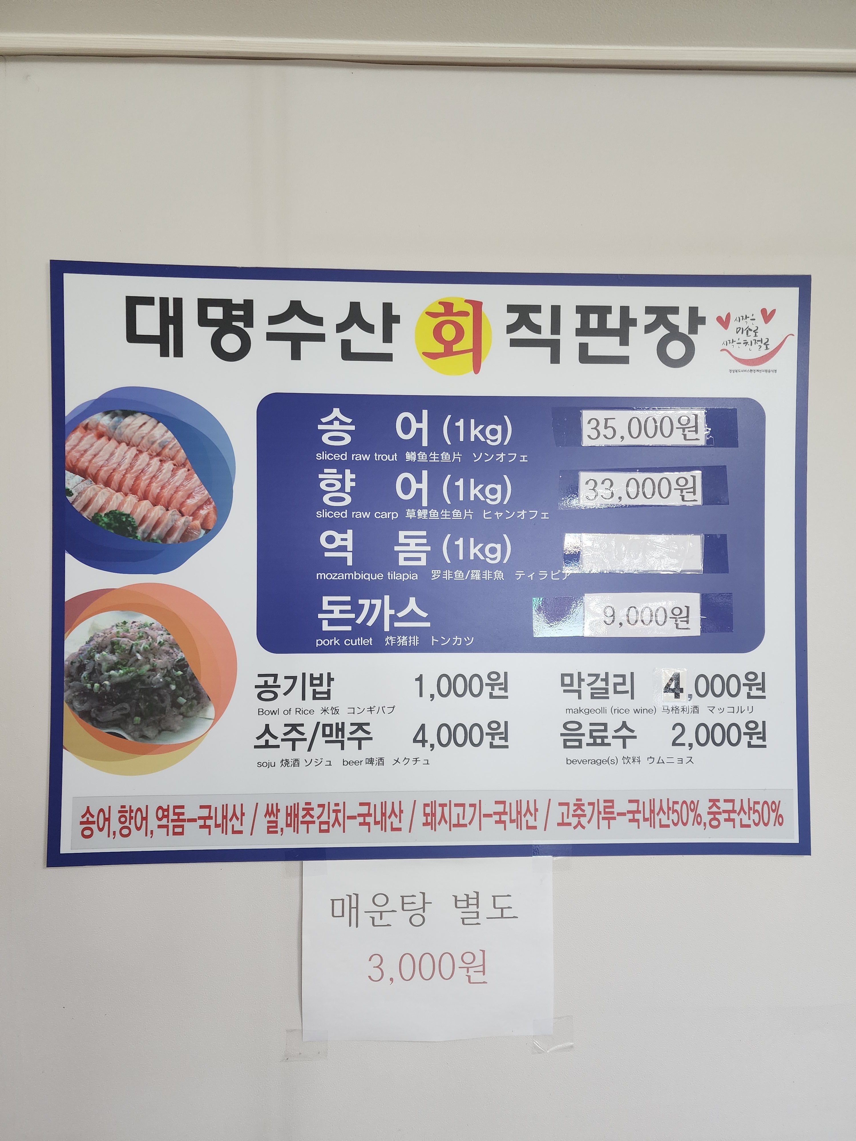 대명송어