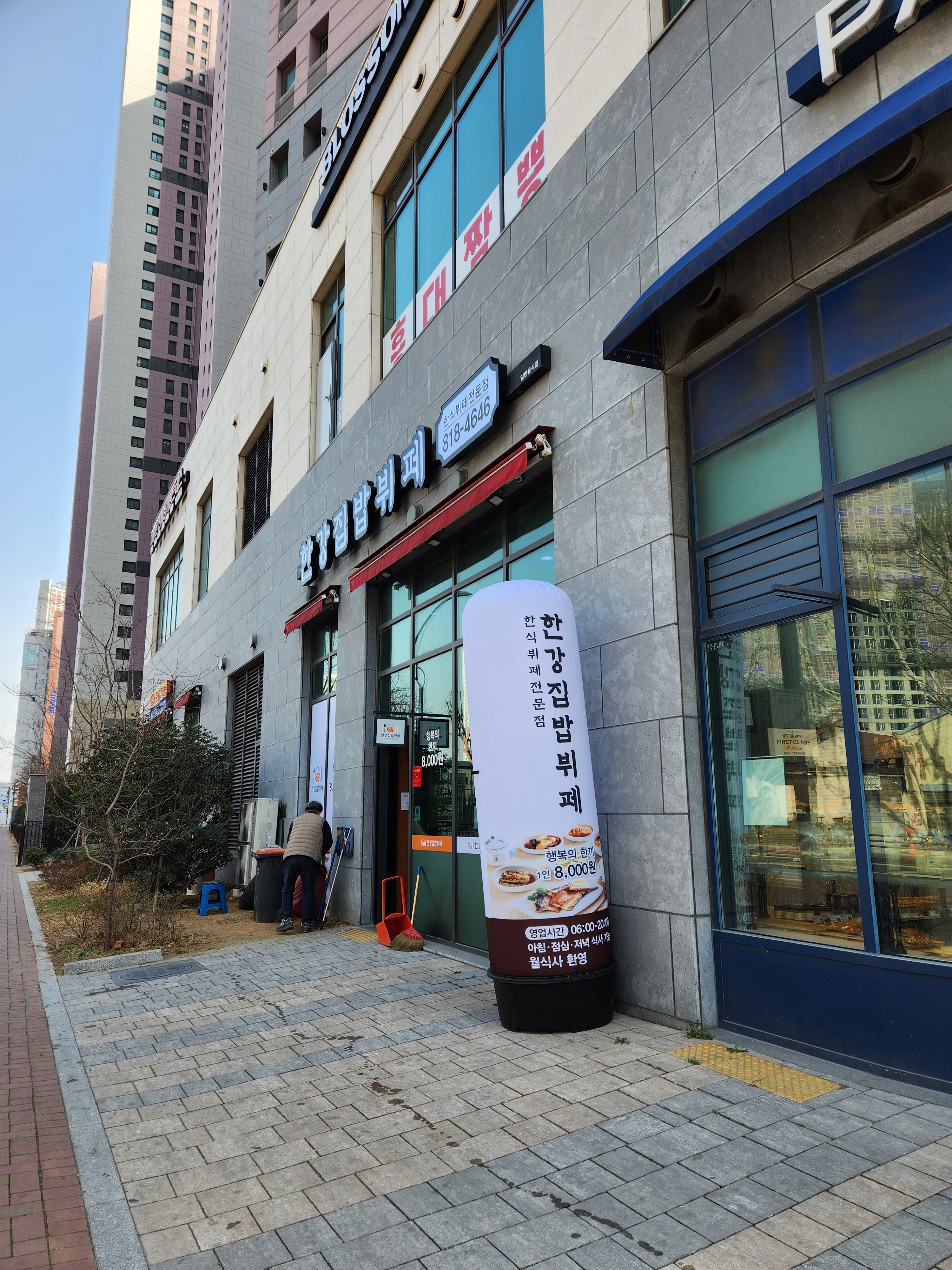 한강집밥뷔페
