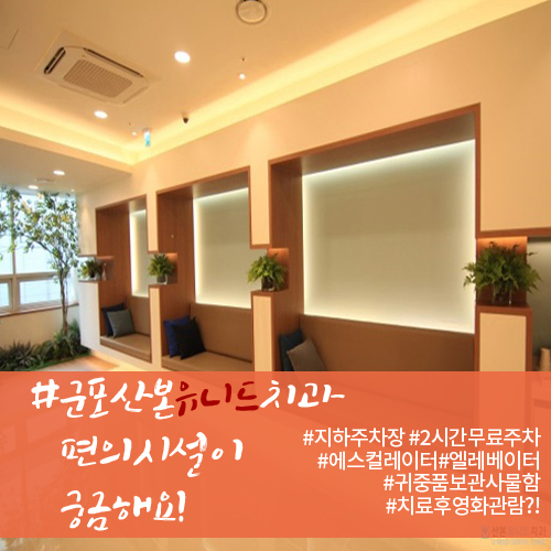 산본유니드치과의원 대표 이미지