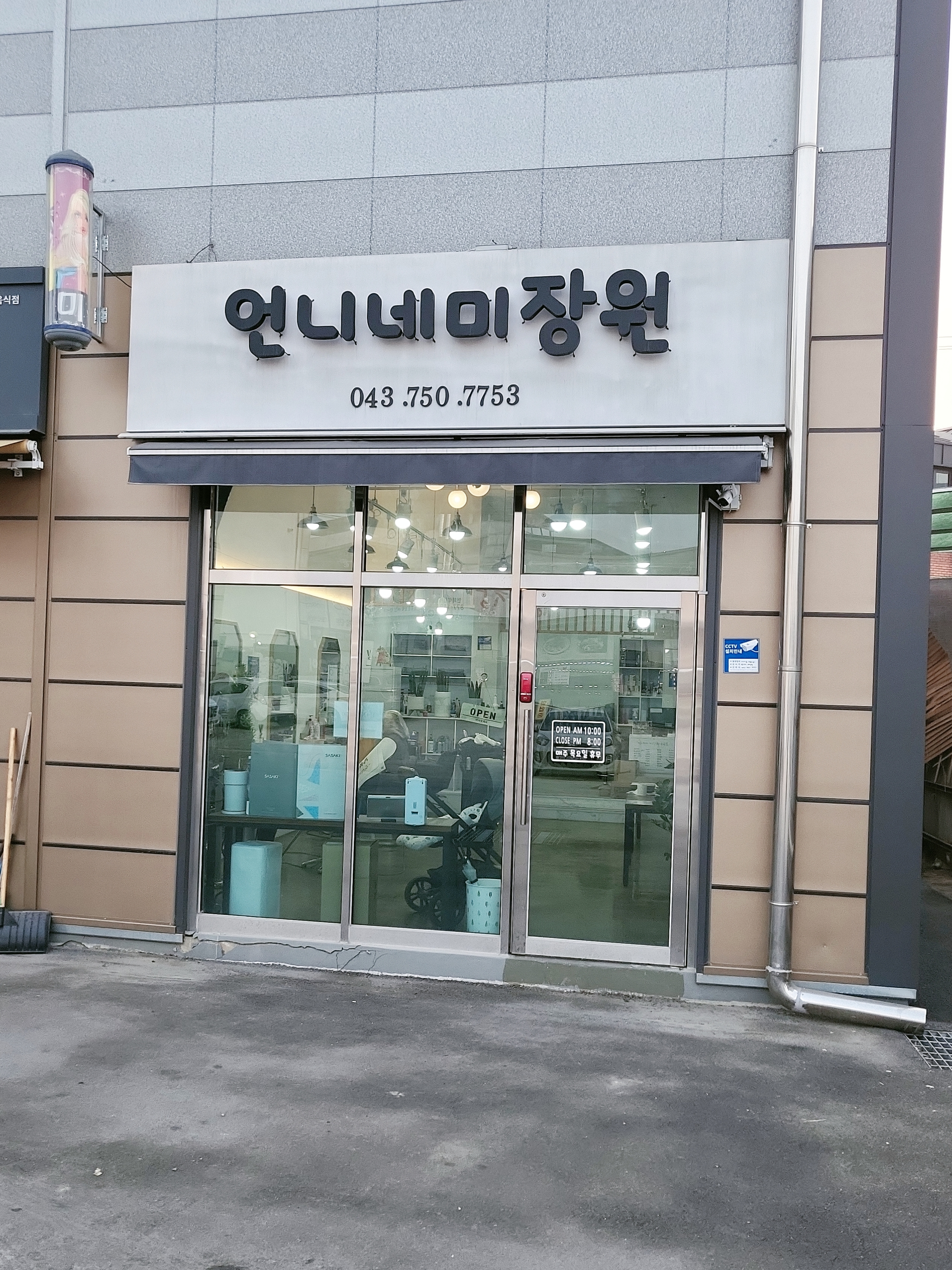 언니네 미장원