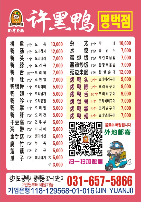 허흑오리 평택점