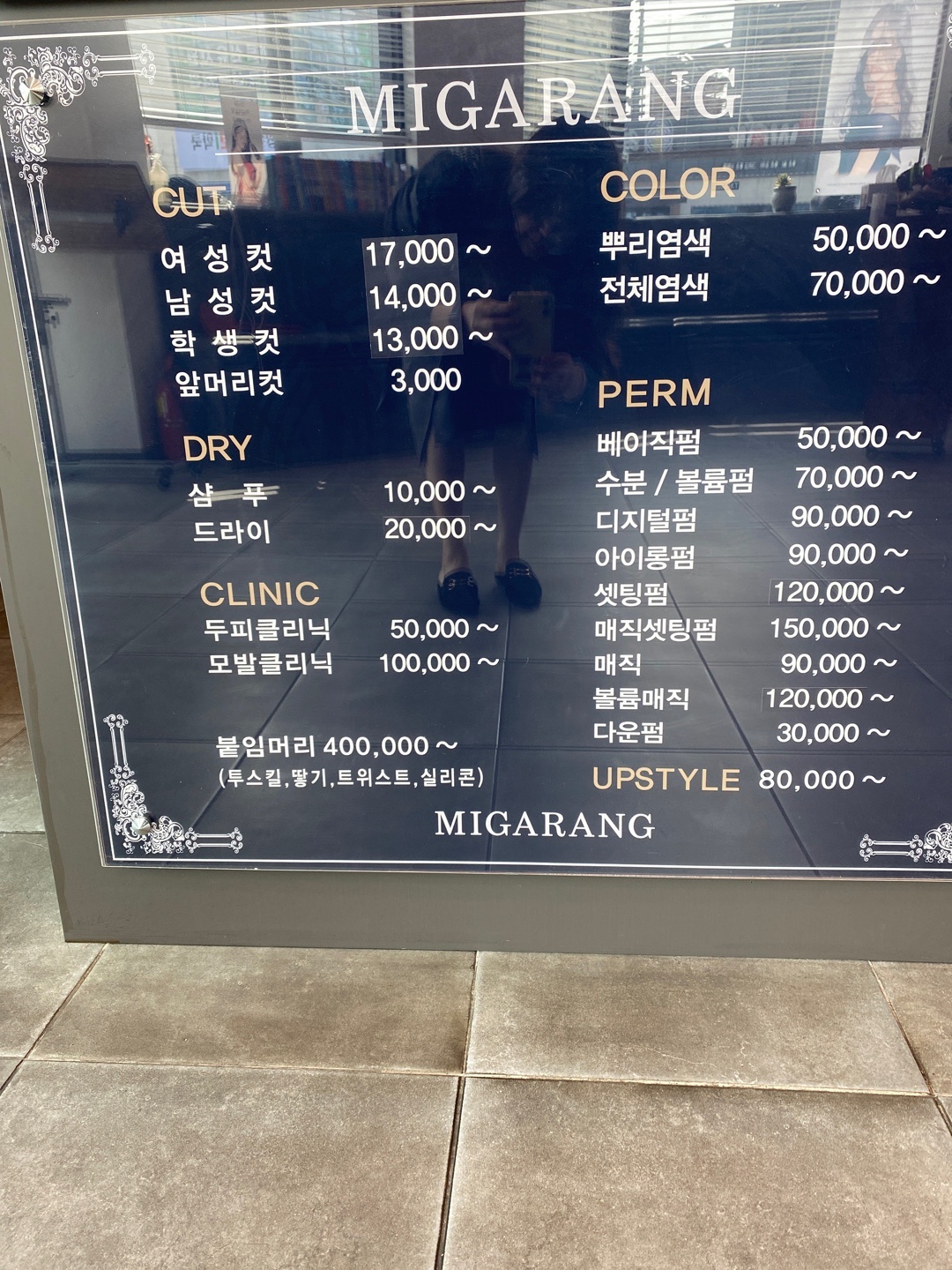 미가랑헤어