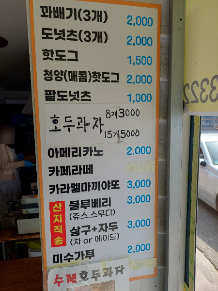 황제 찹쌀꽈배기
