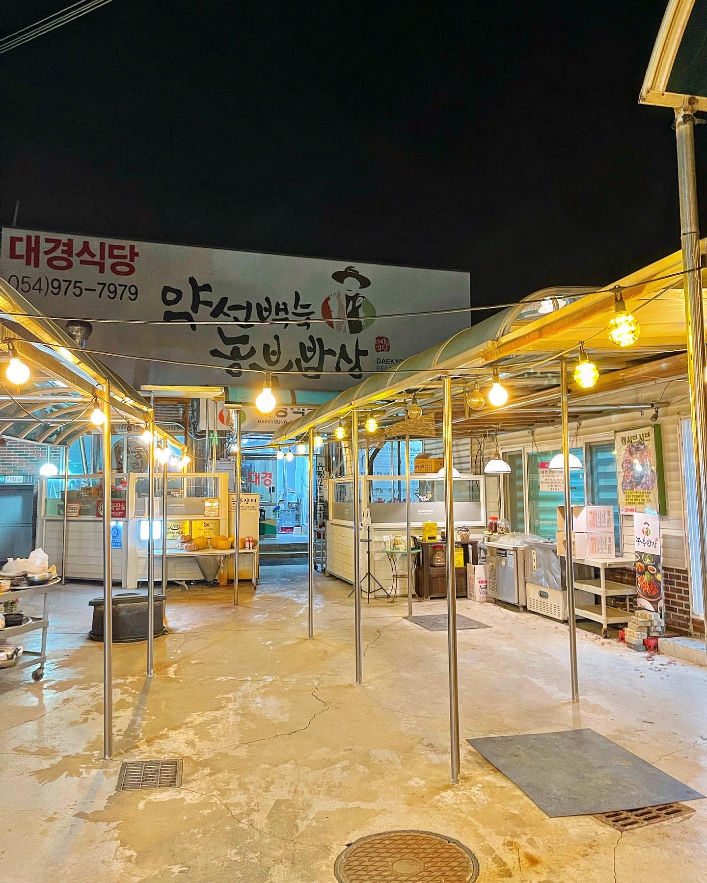 대경식당
