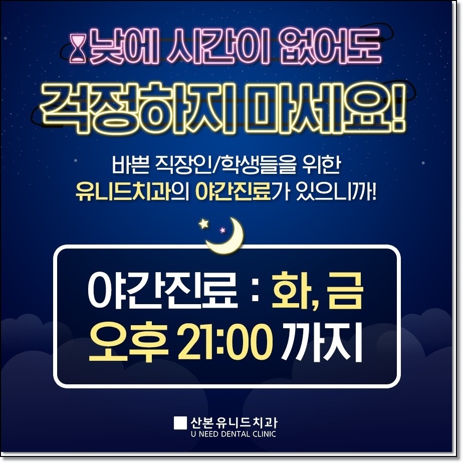 산본유니드치과 대표 이미지