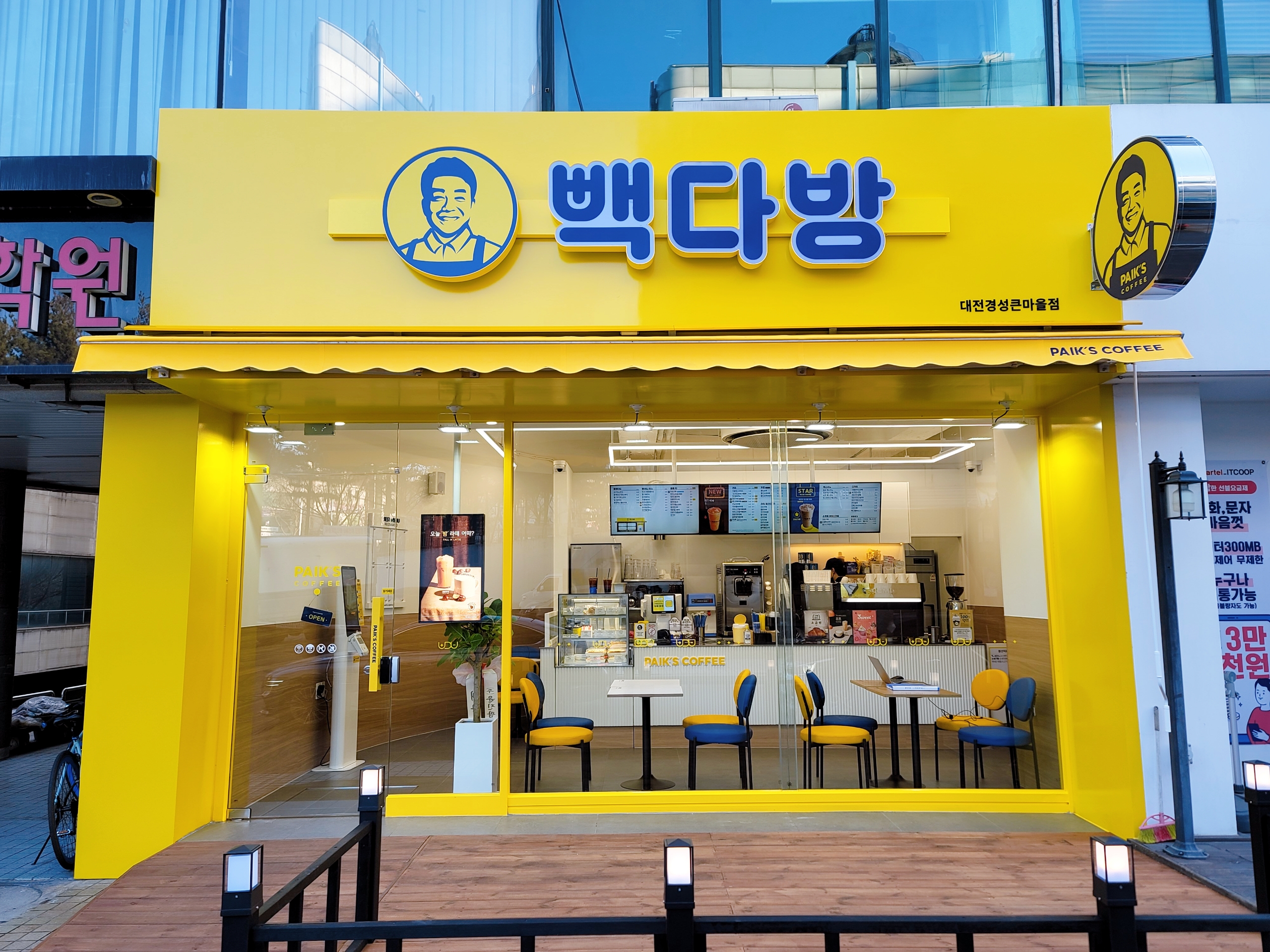 빽다방 대전경성큰마을점