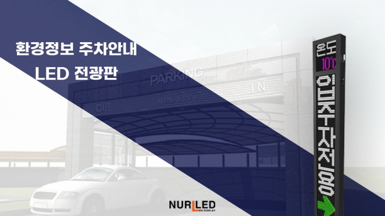 누리엘이디