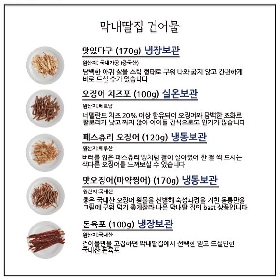 막내딸집건어물 정관 무인2호점