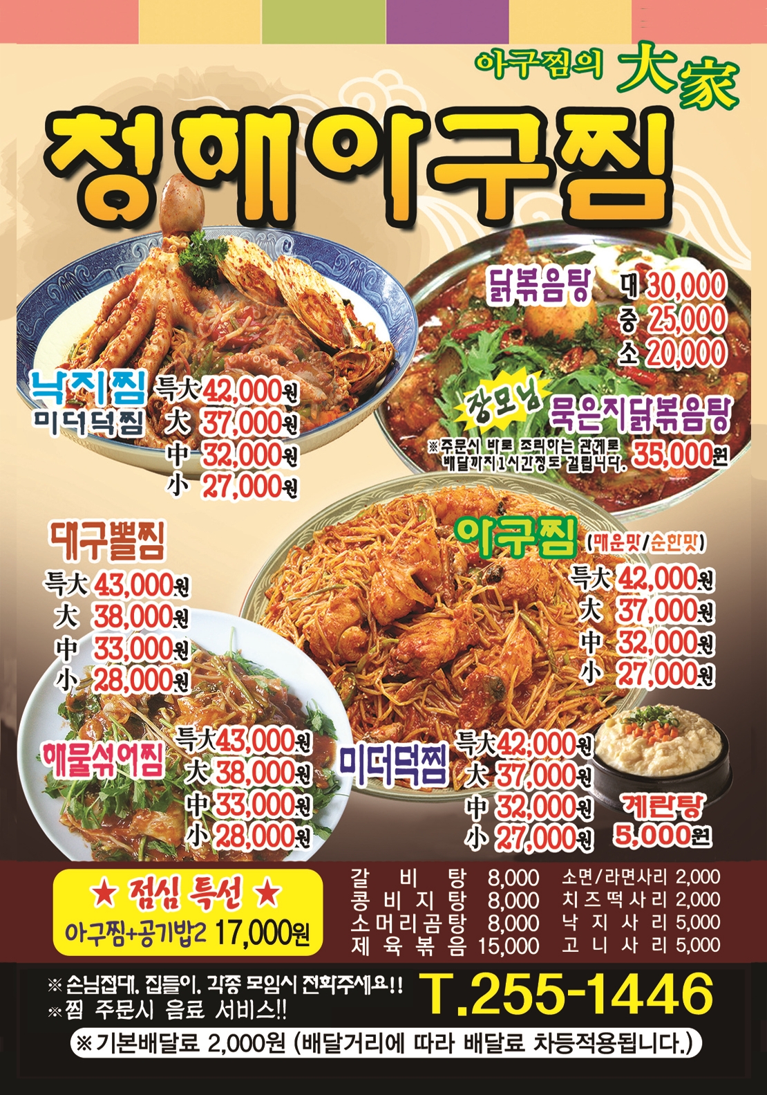 청해아구찜