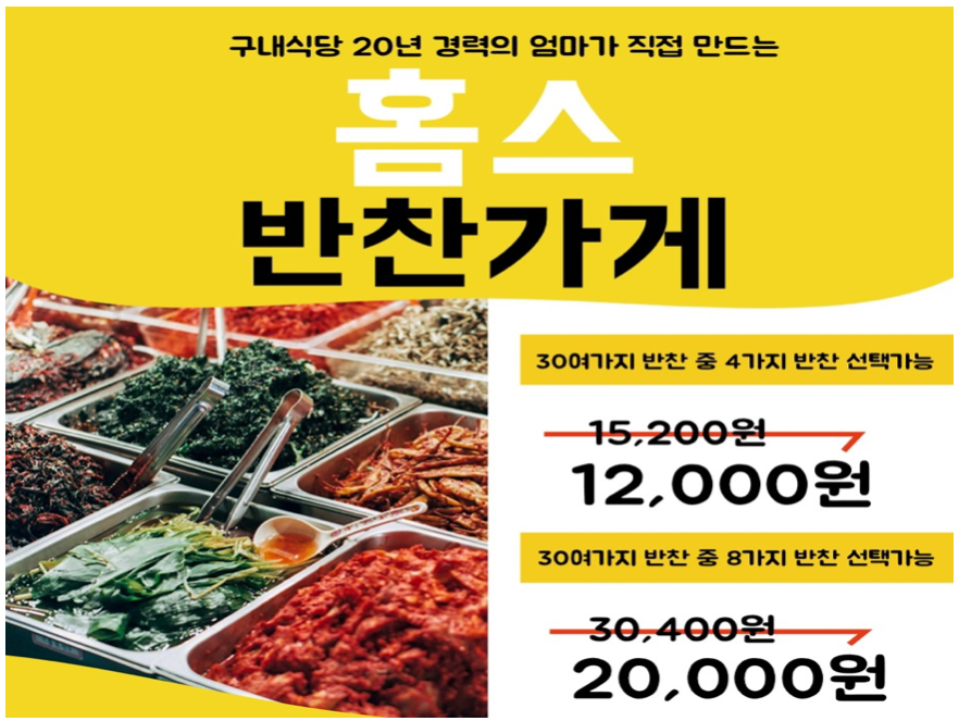 홈스FMB_반찬