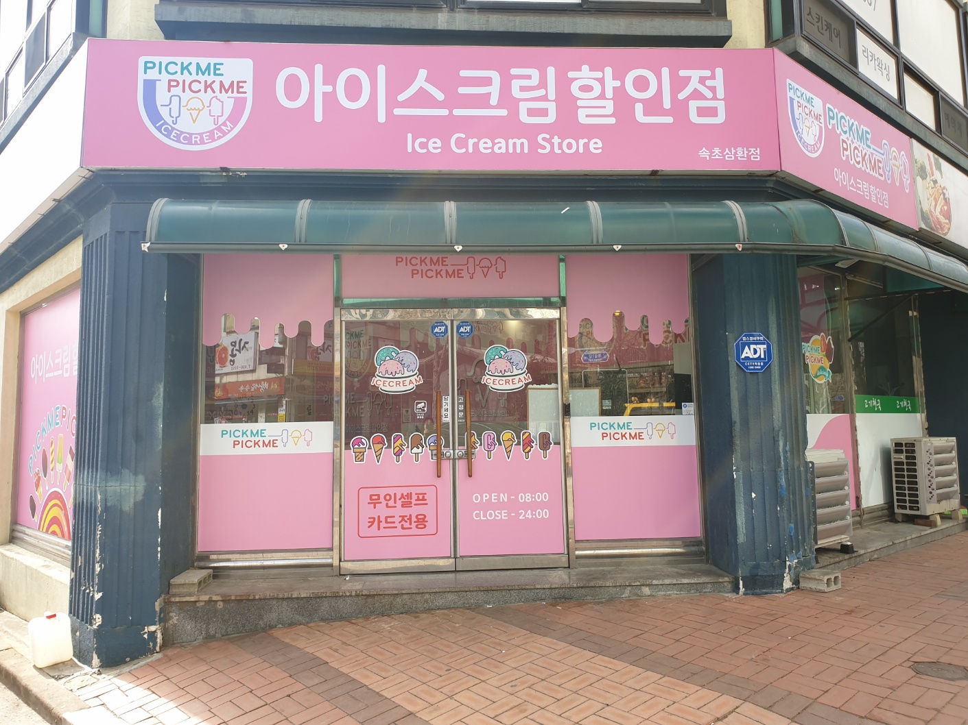 픽미픽미아이스 속초삼환점