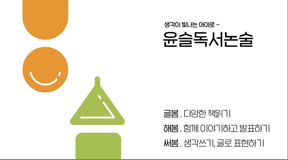 윤슬독서논술교습소