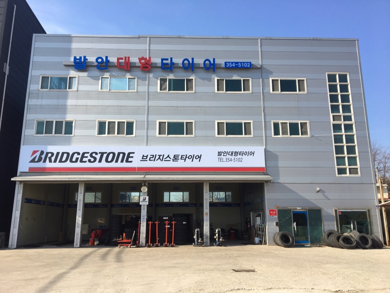 브리지스톤 발안대형타이어