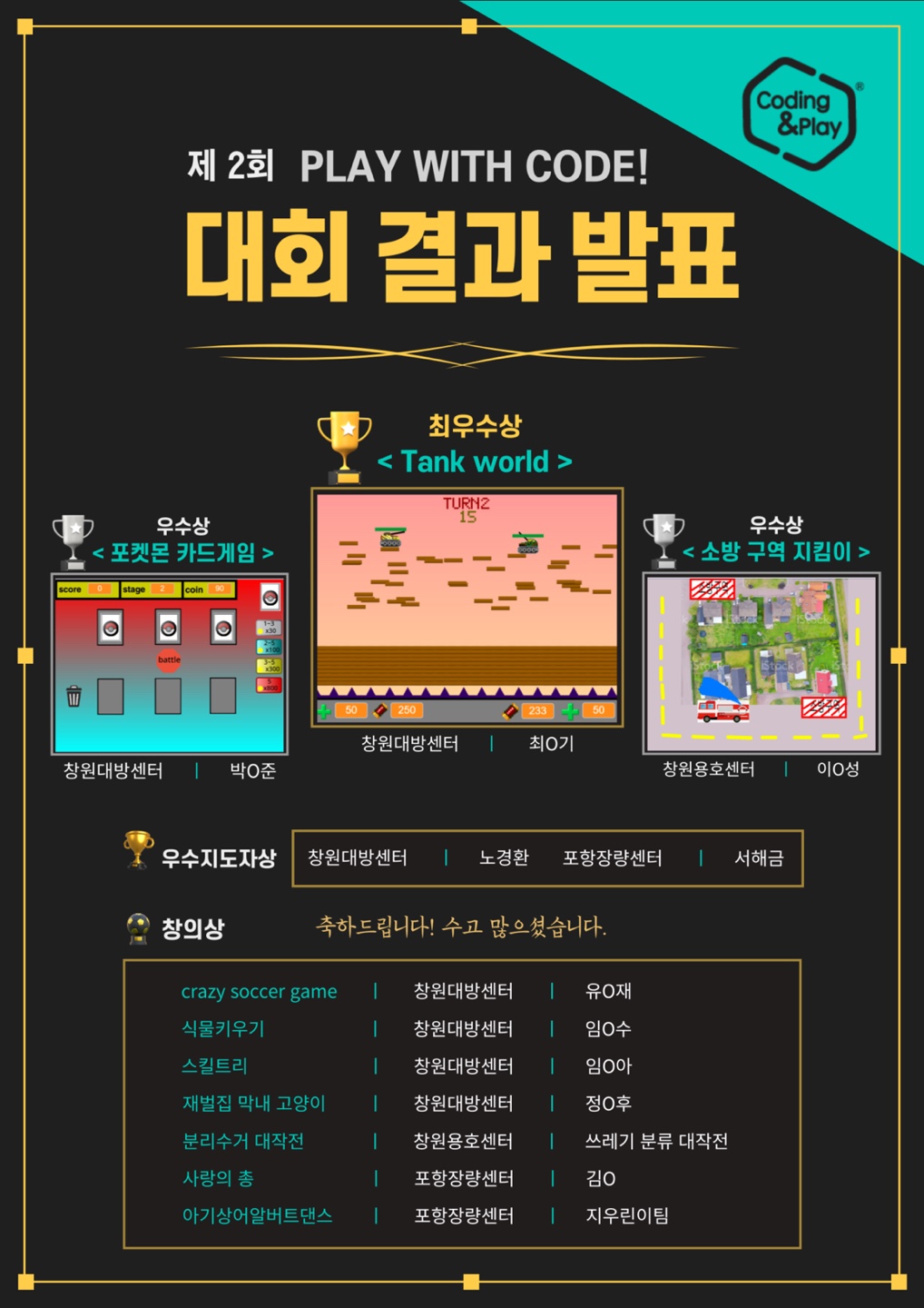 코딩앤플레이 경남 창원지사