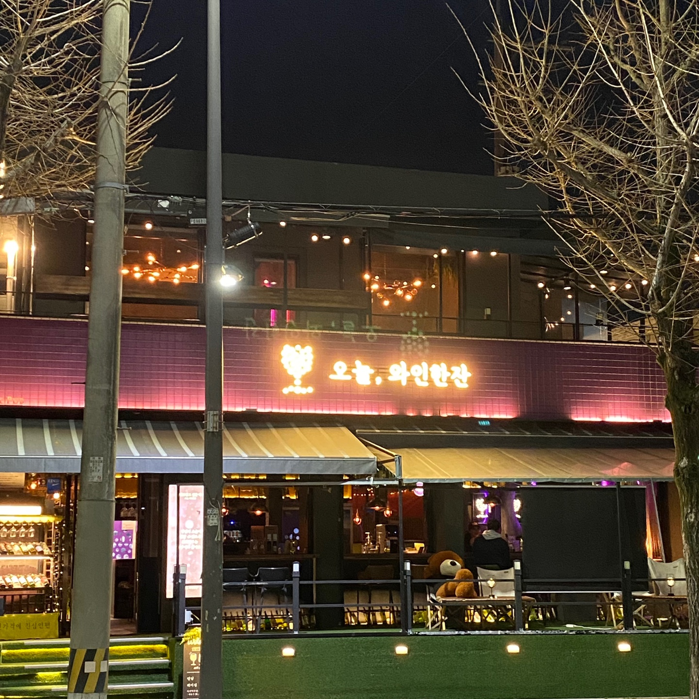 오늘와인한잔 광주동명점