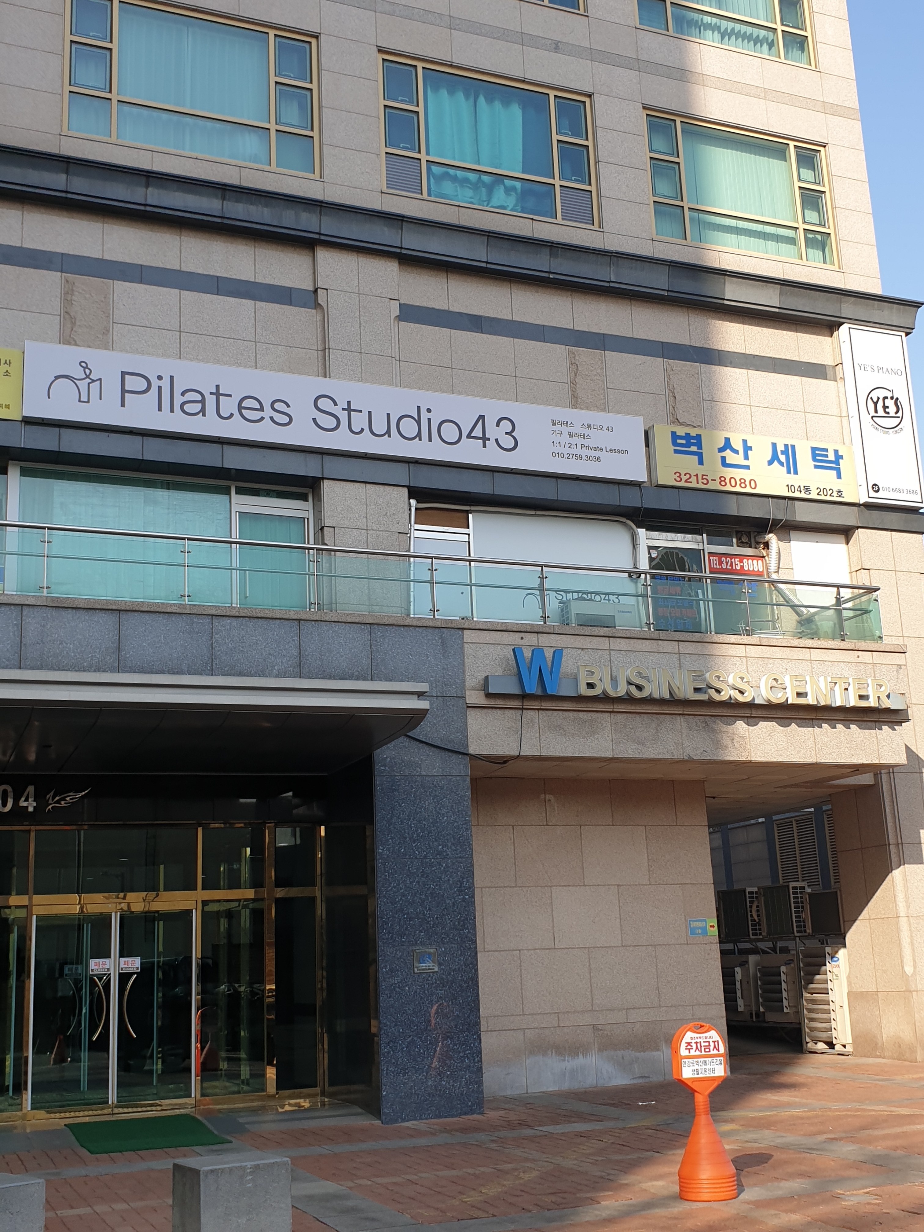 벽산세탁소