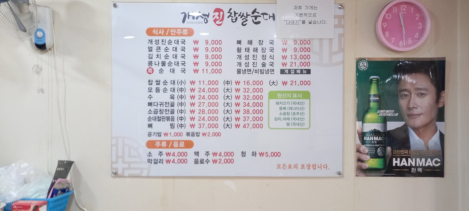 개성진찹쌀순대