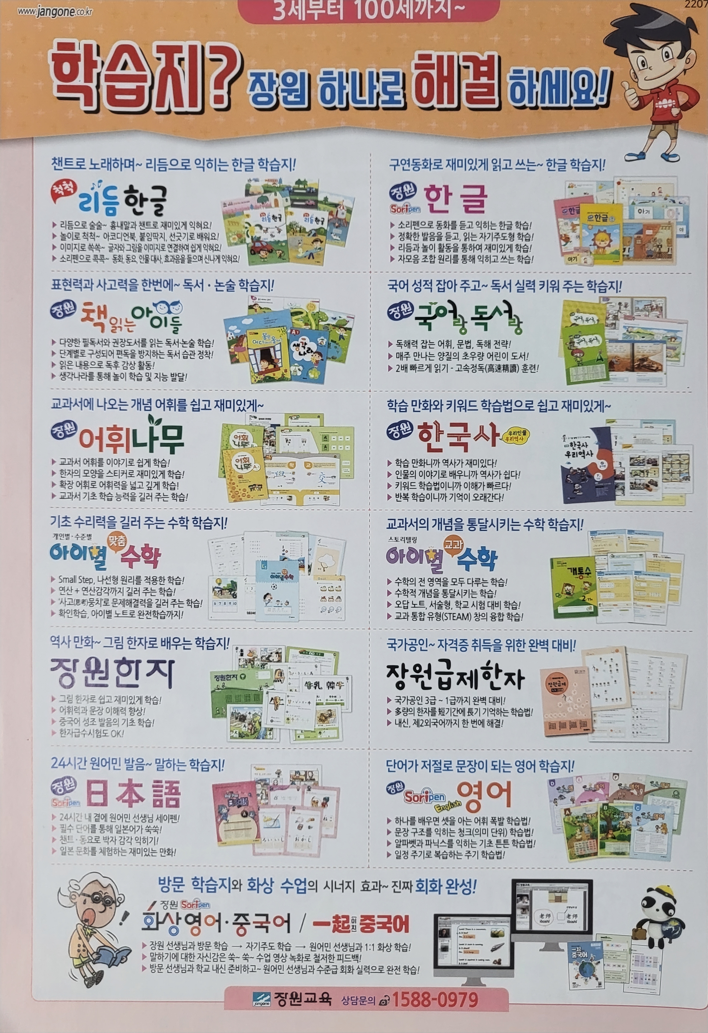 장원교육 대구현풍지점