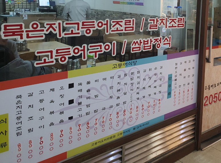 고등어식당