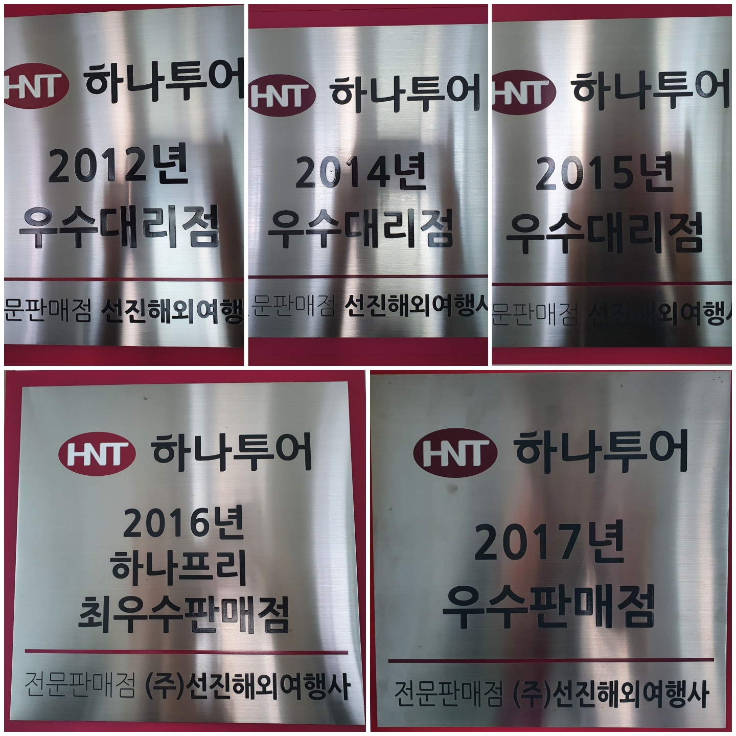 하나투어 선진해외여행사
