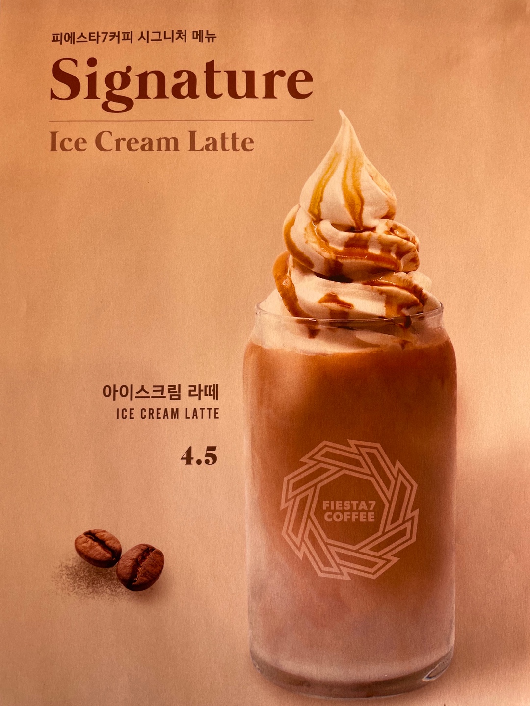 피에스타7커피 광주경안점