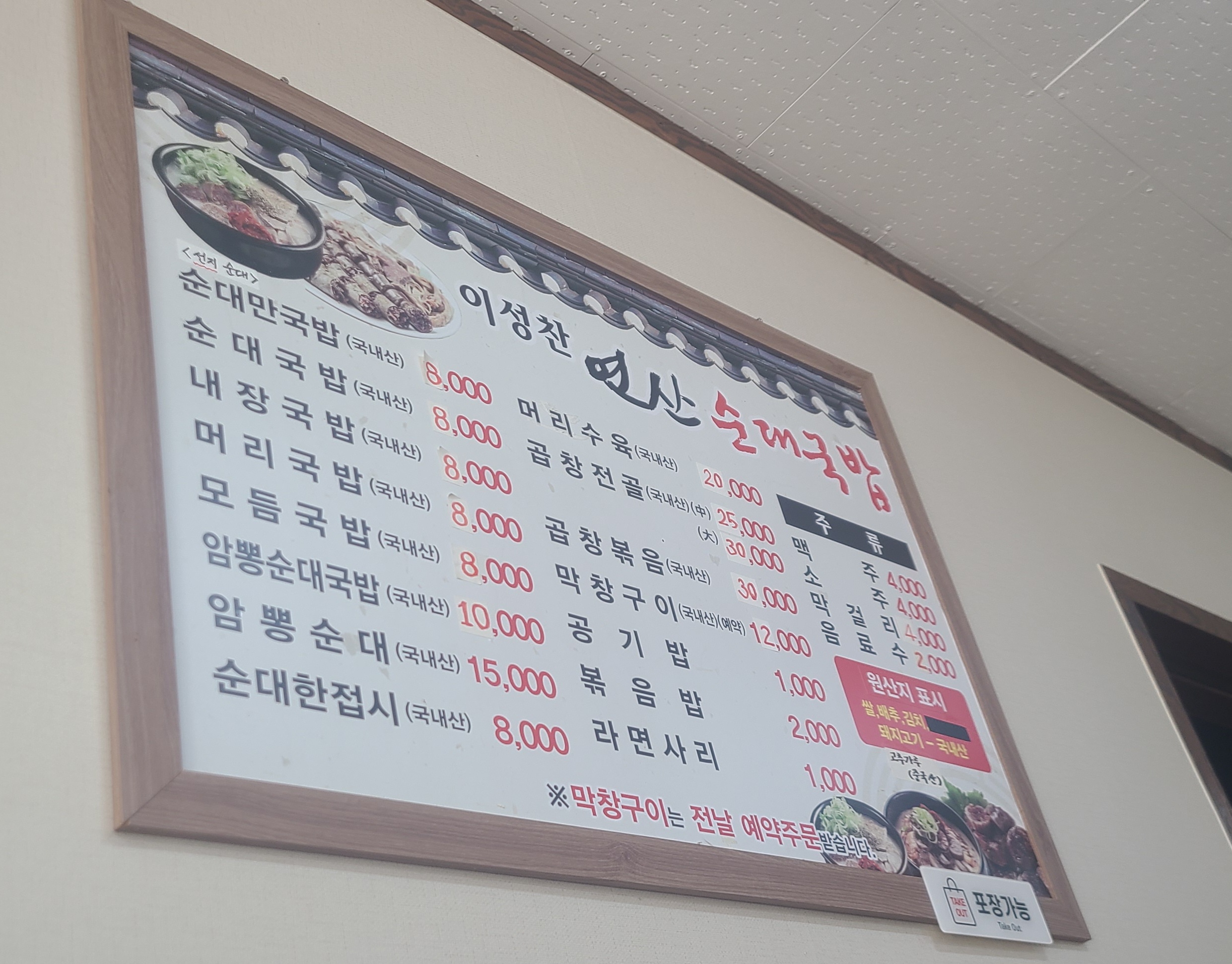 이성찬연산순대국밥
