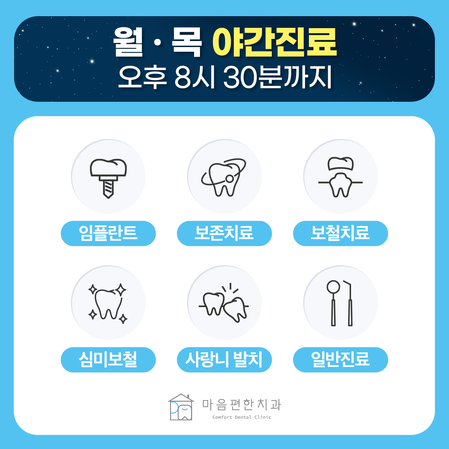 마음편한치과의원