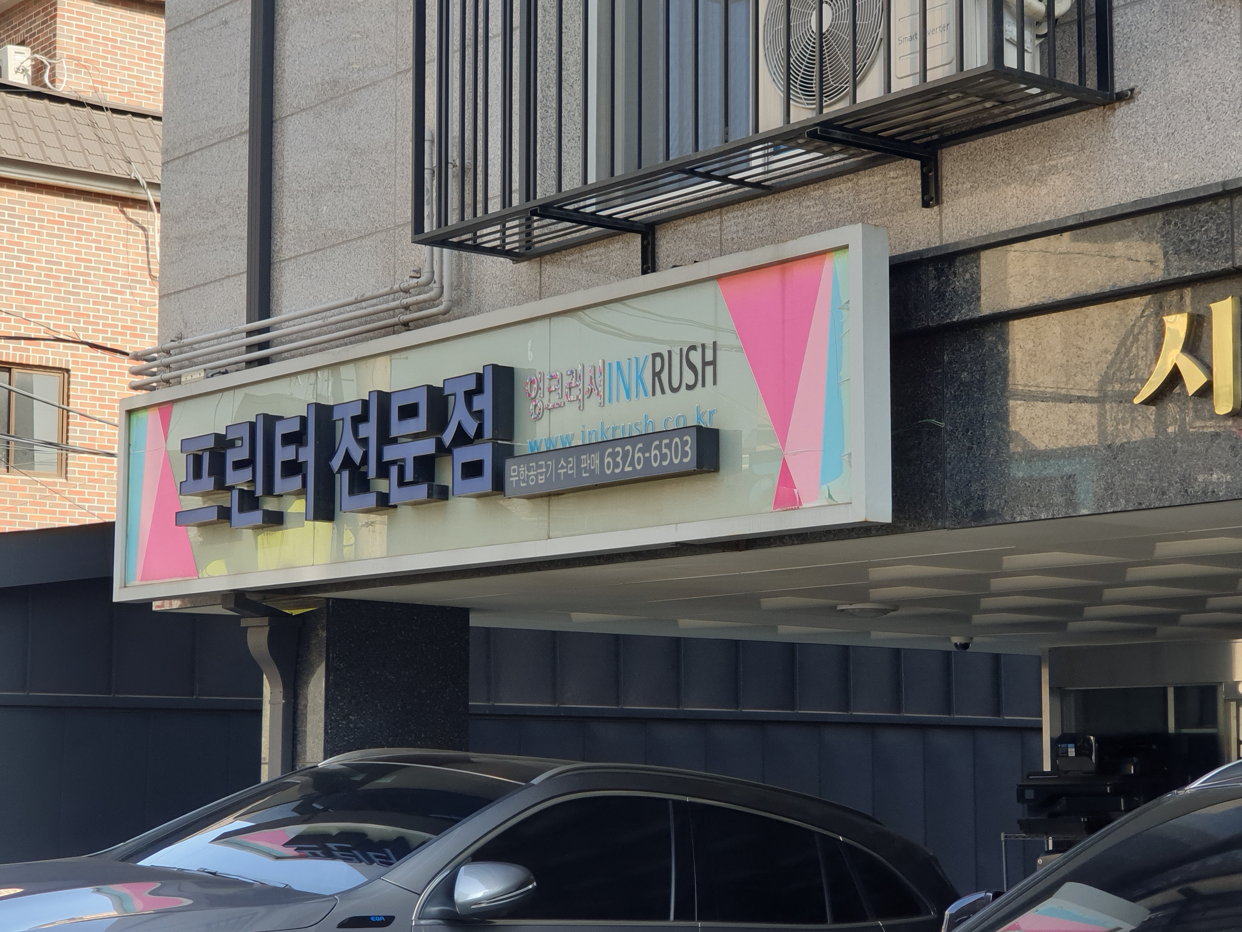 잉크러시 대표 이미지