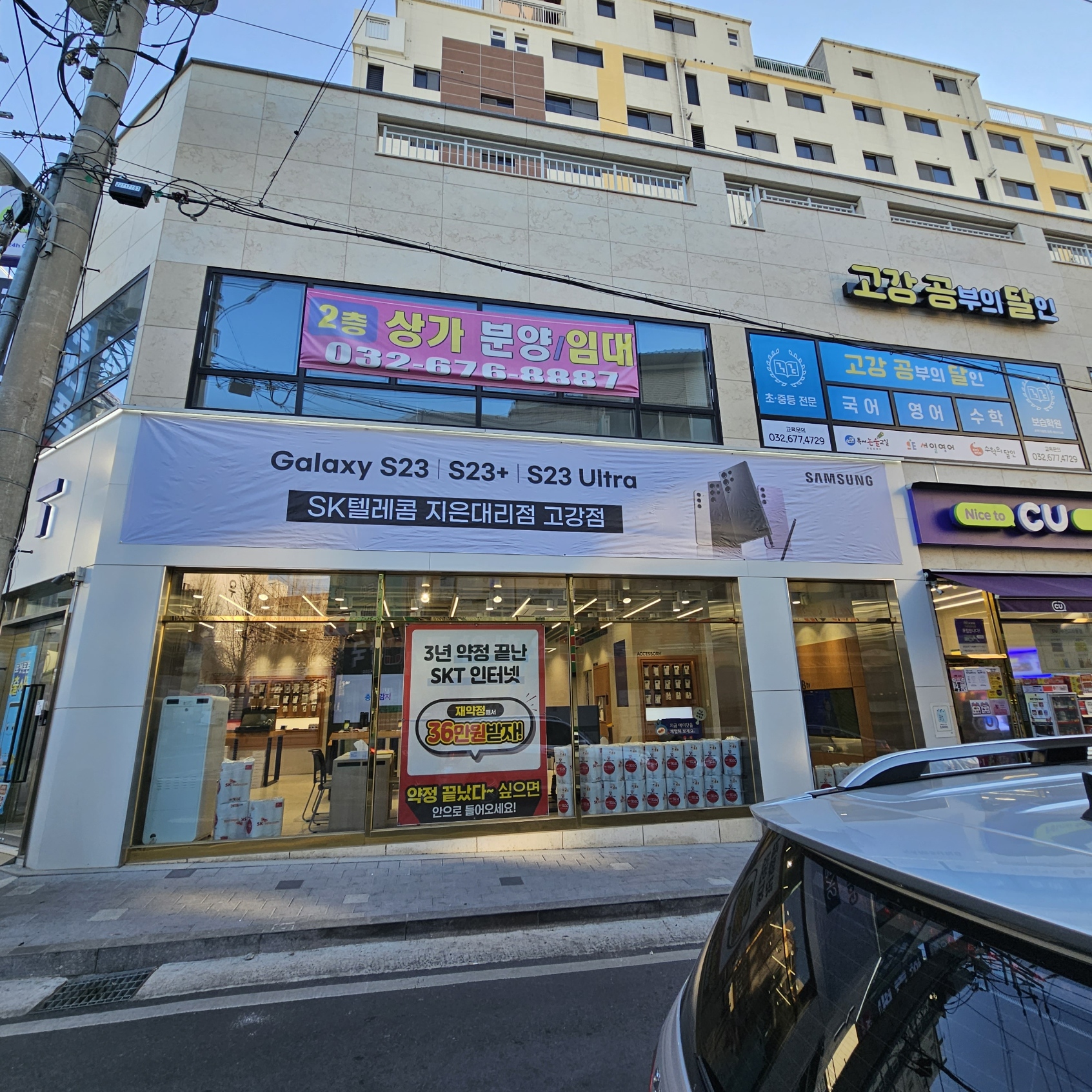 SK텔레콤 지은대리점 고강점