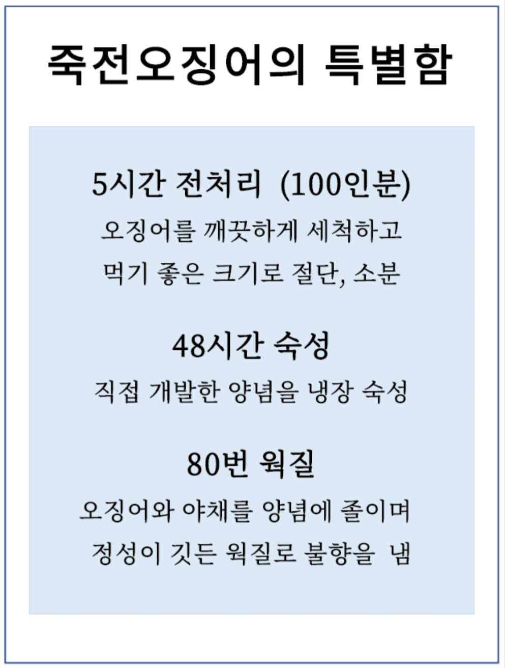 죽전오징어