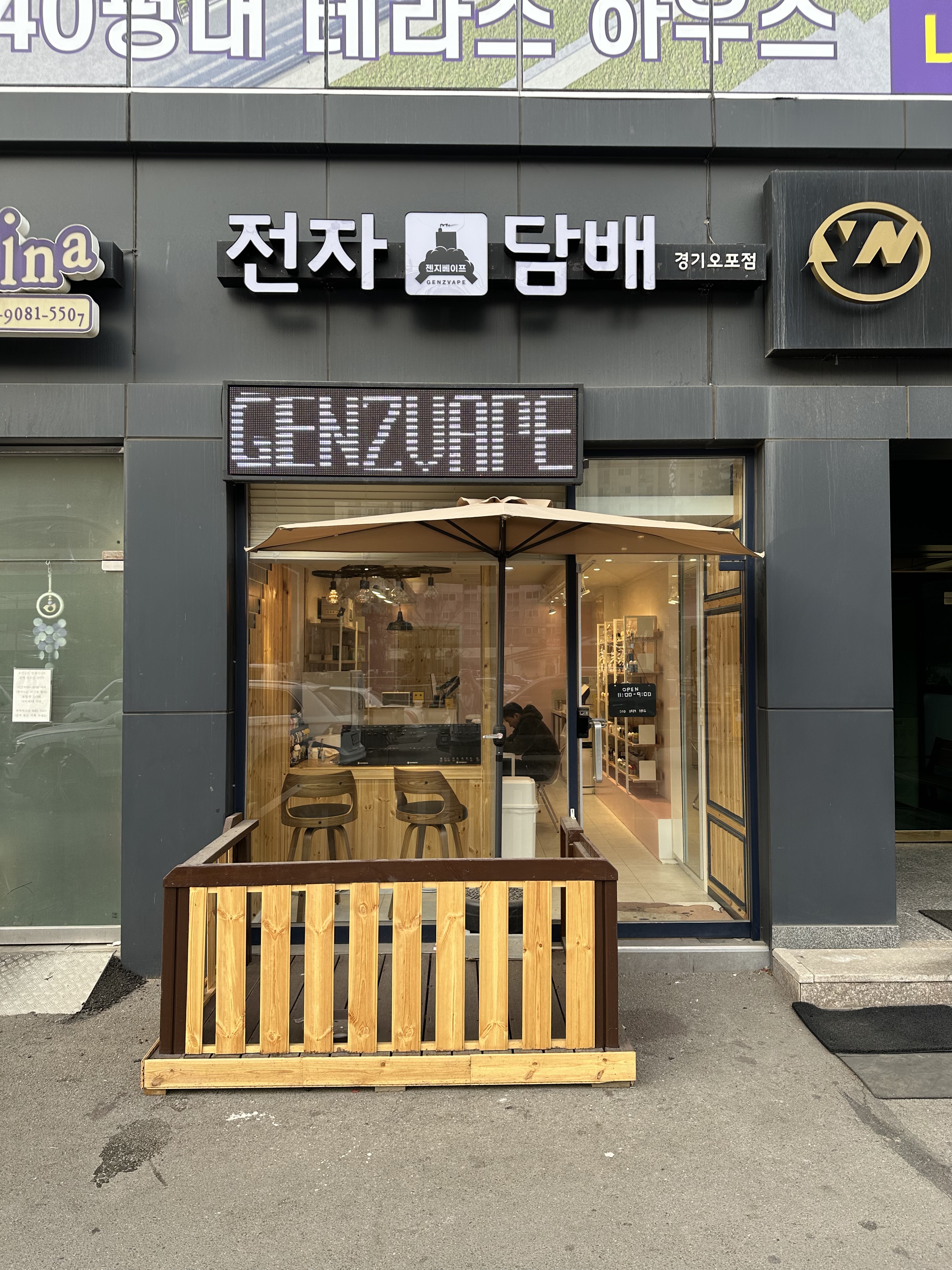 젠지전자담배 경기광주본점