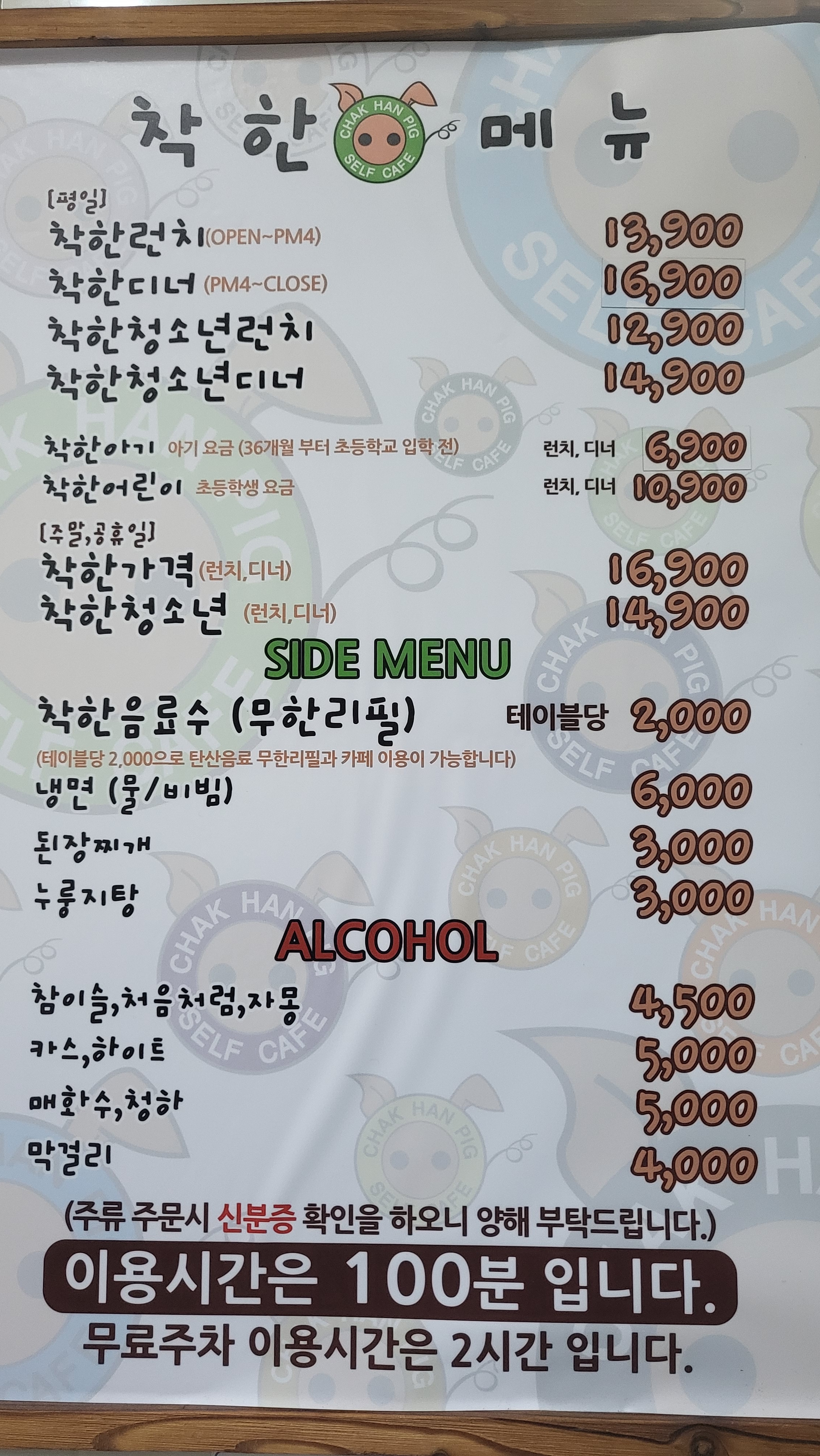 착한돼지 김포구래점