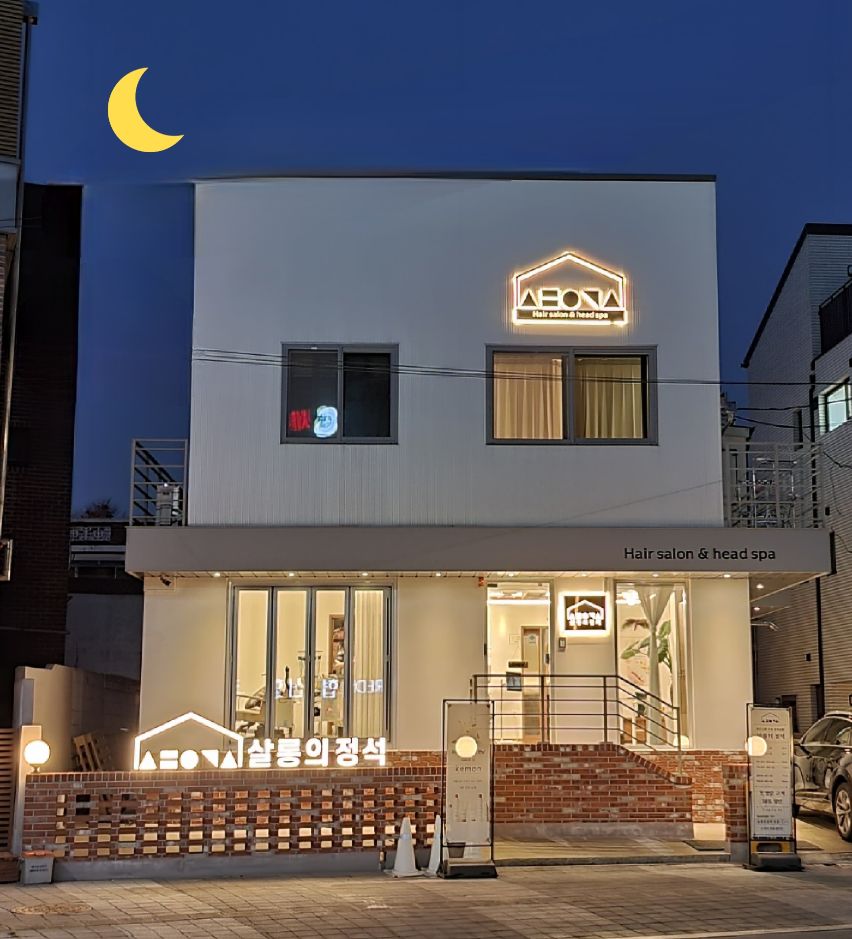살롱의정석 본점