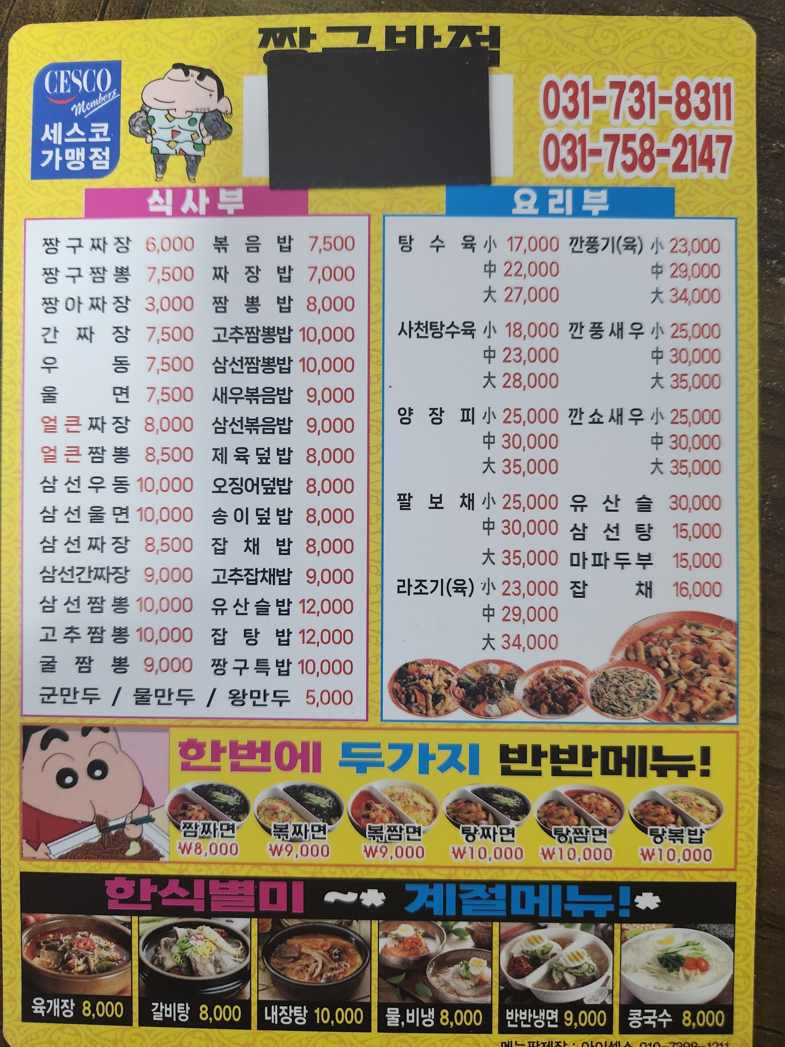 짱구반점