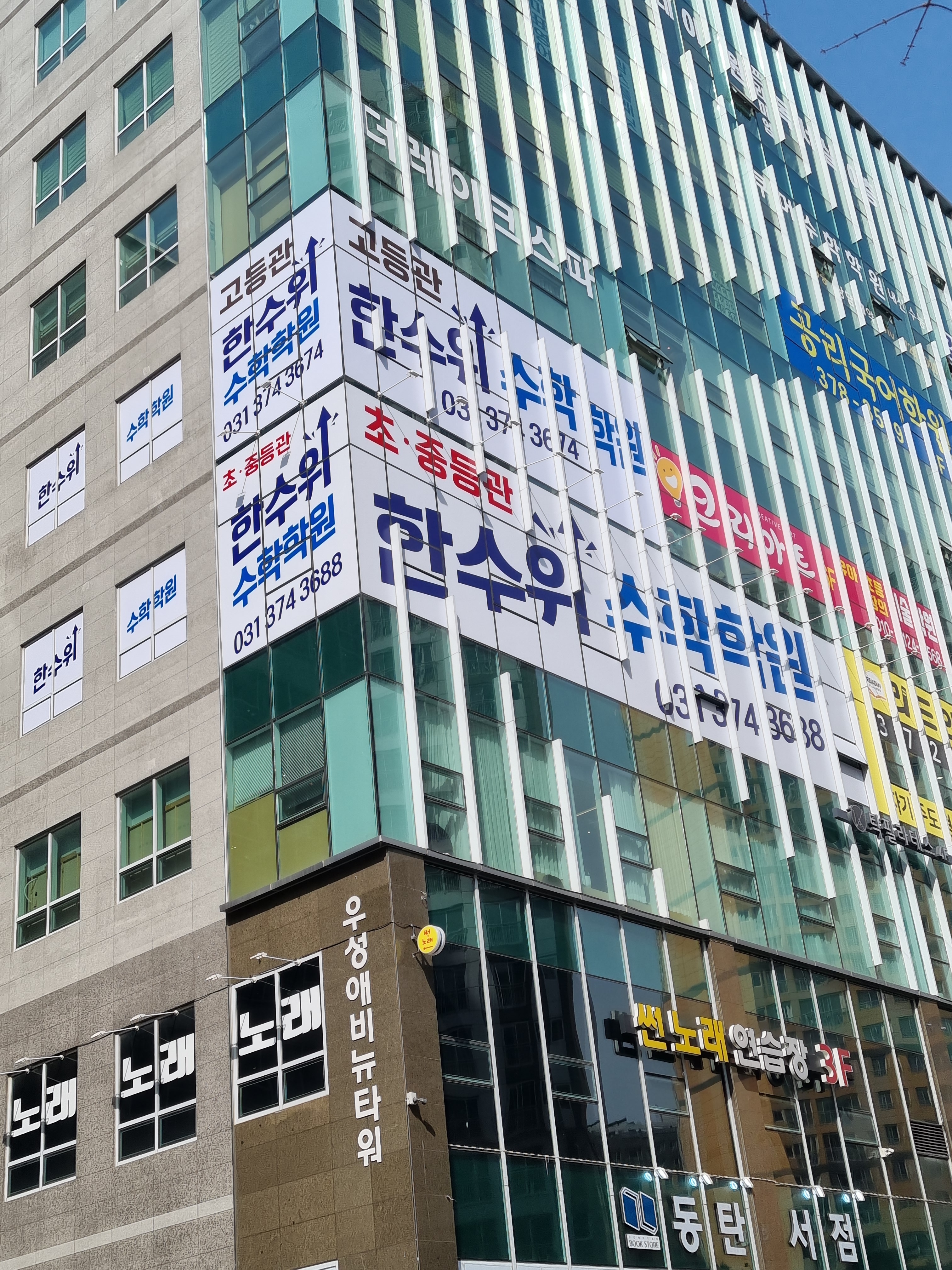 남동탄한수위수학학원