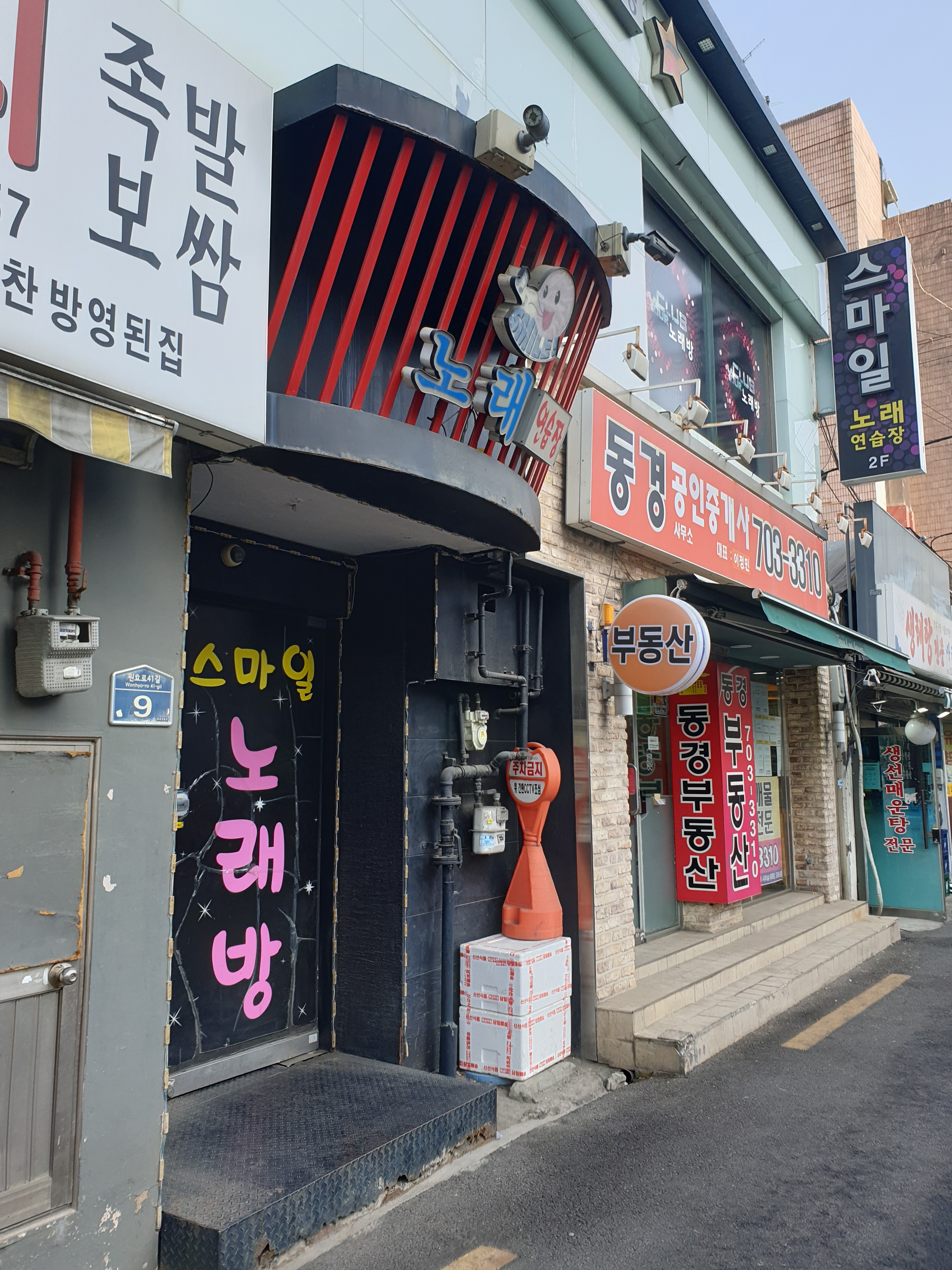 스마일노래연습장