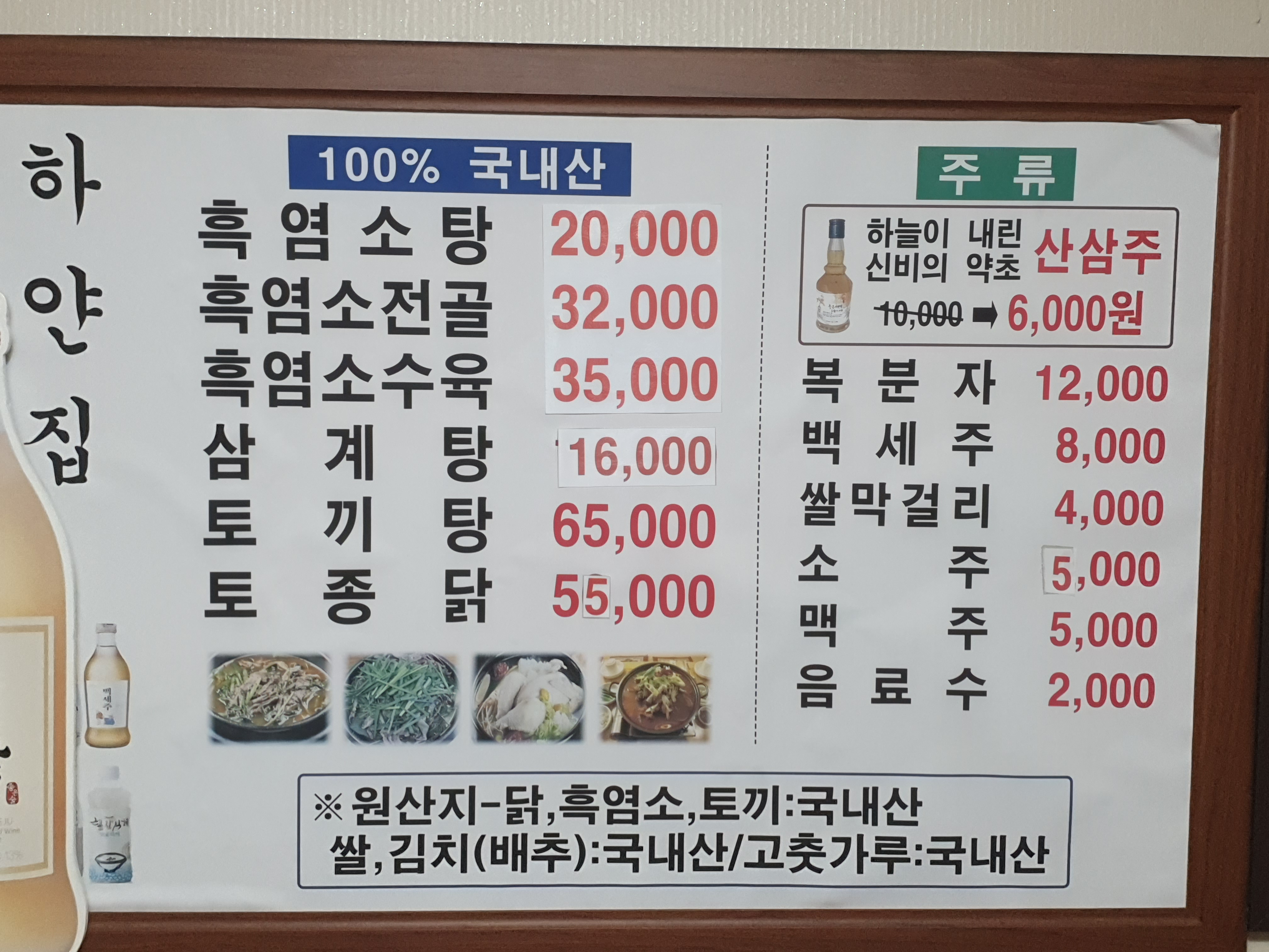 하얀집