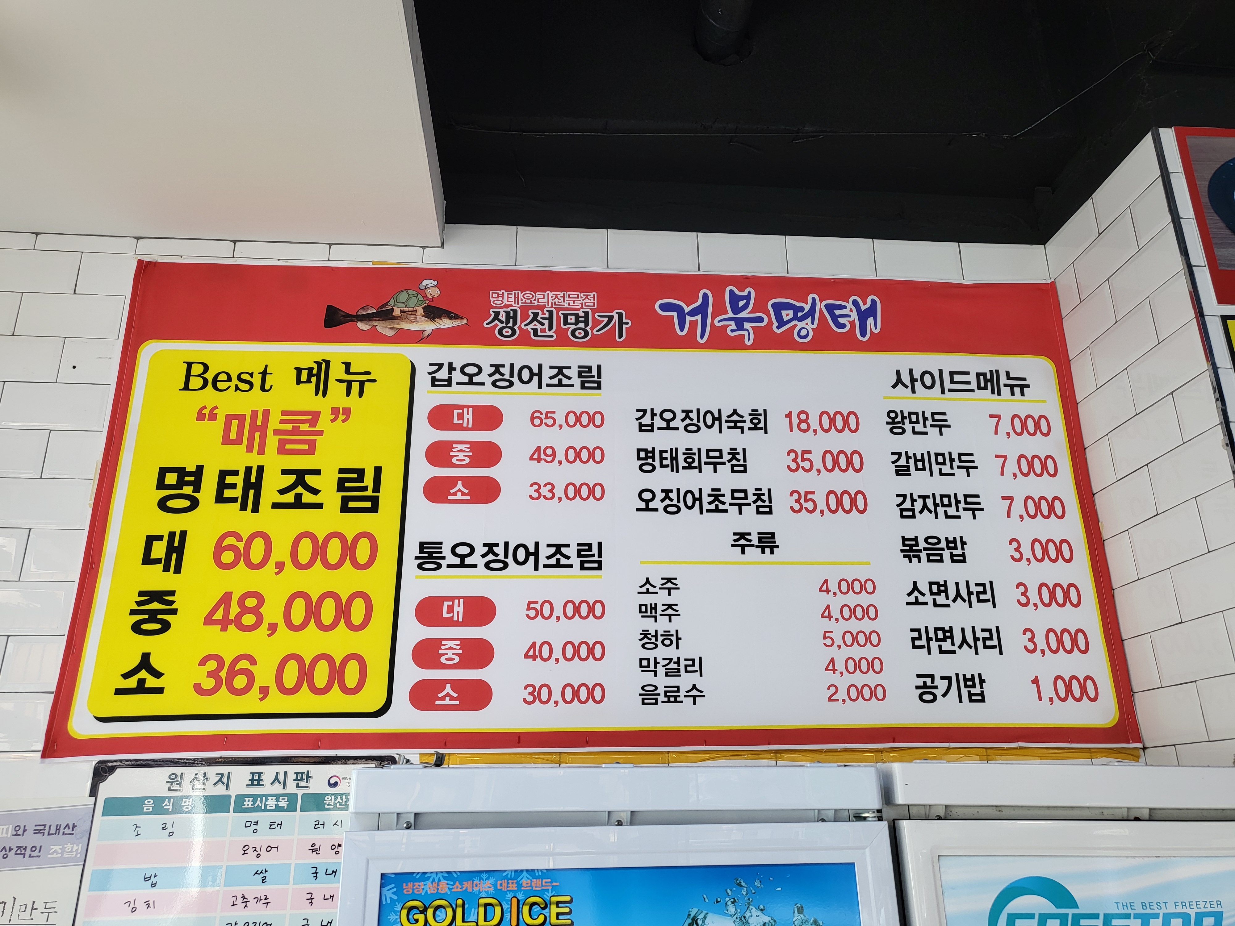 생선명가거북명태 춘천점