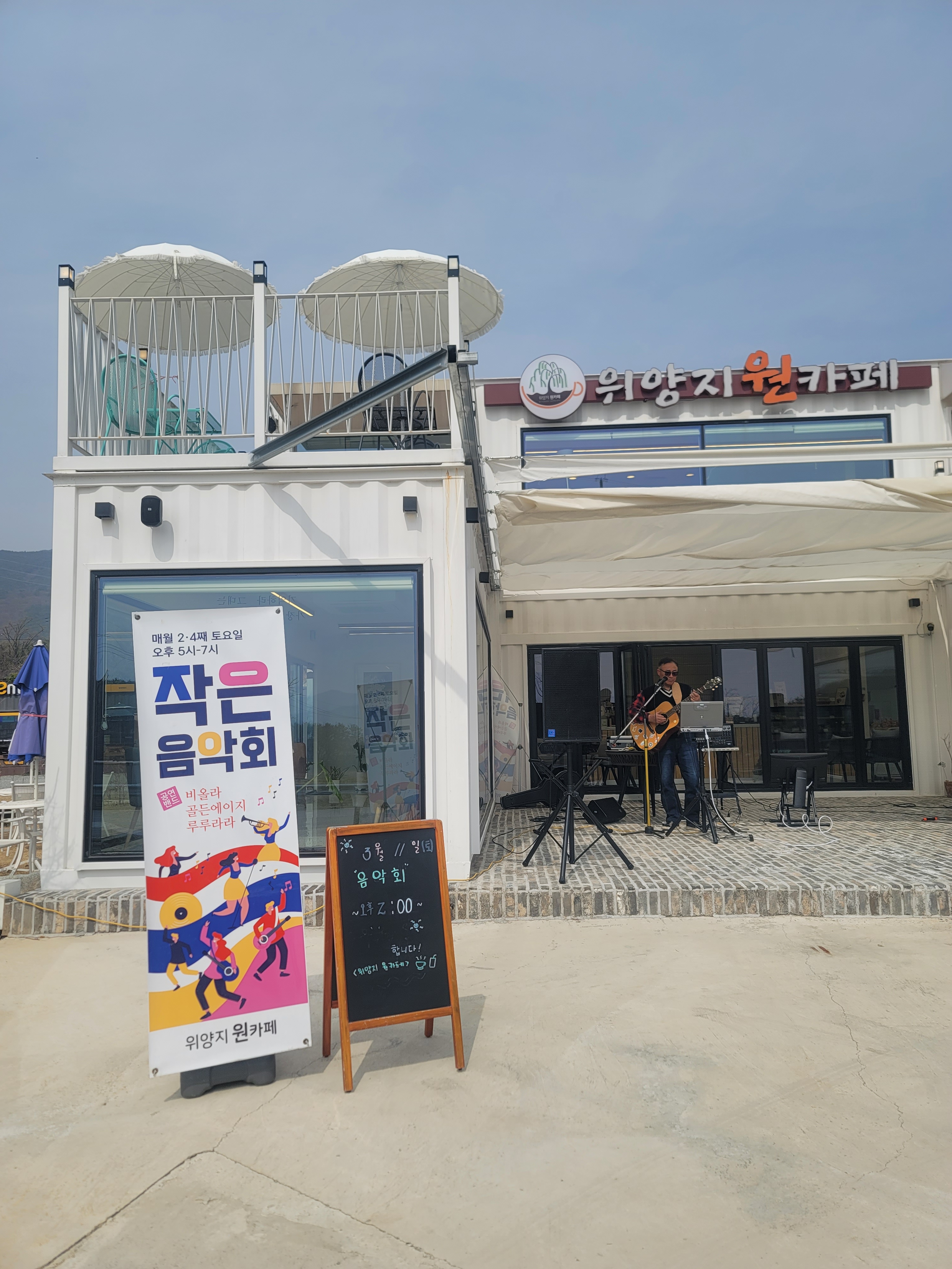 위양지 원카페