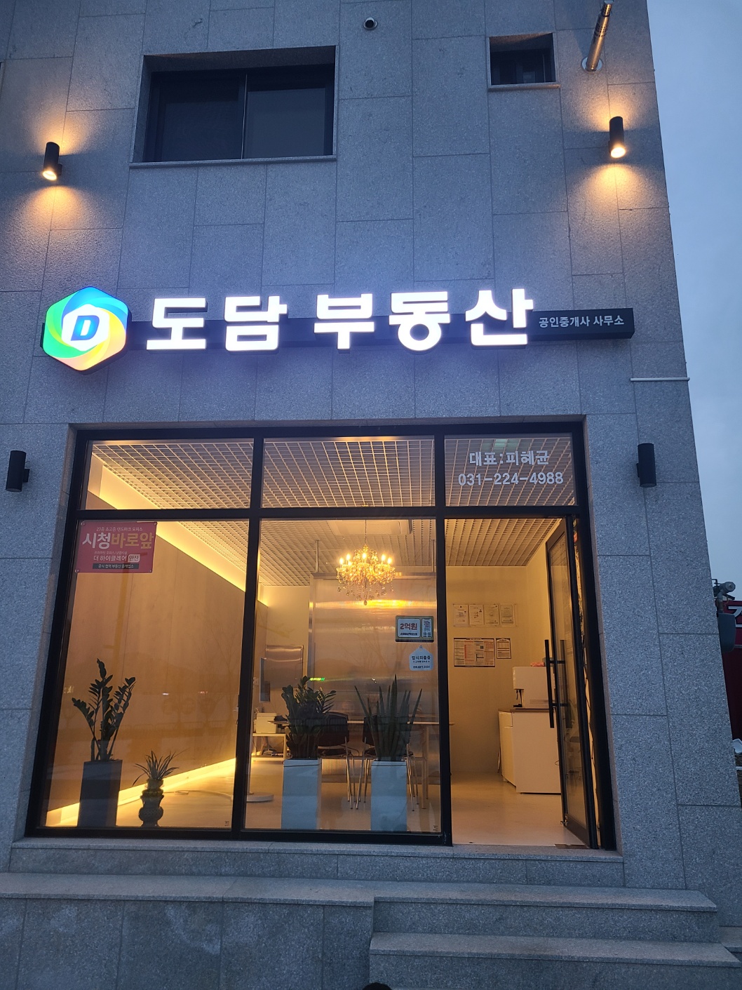 도담부동산공인중개사사무소