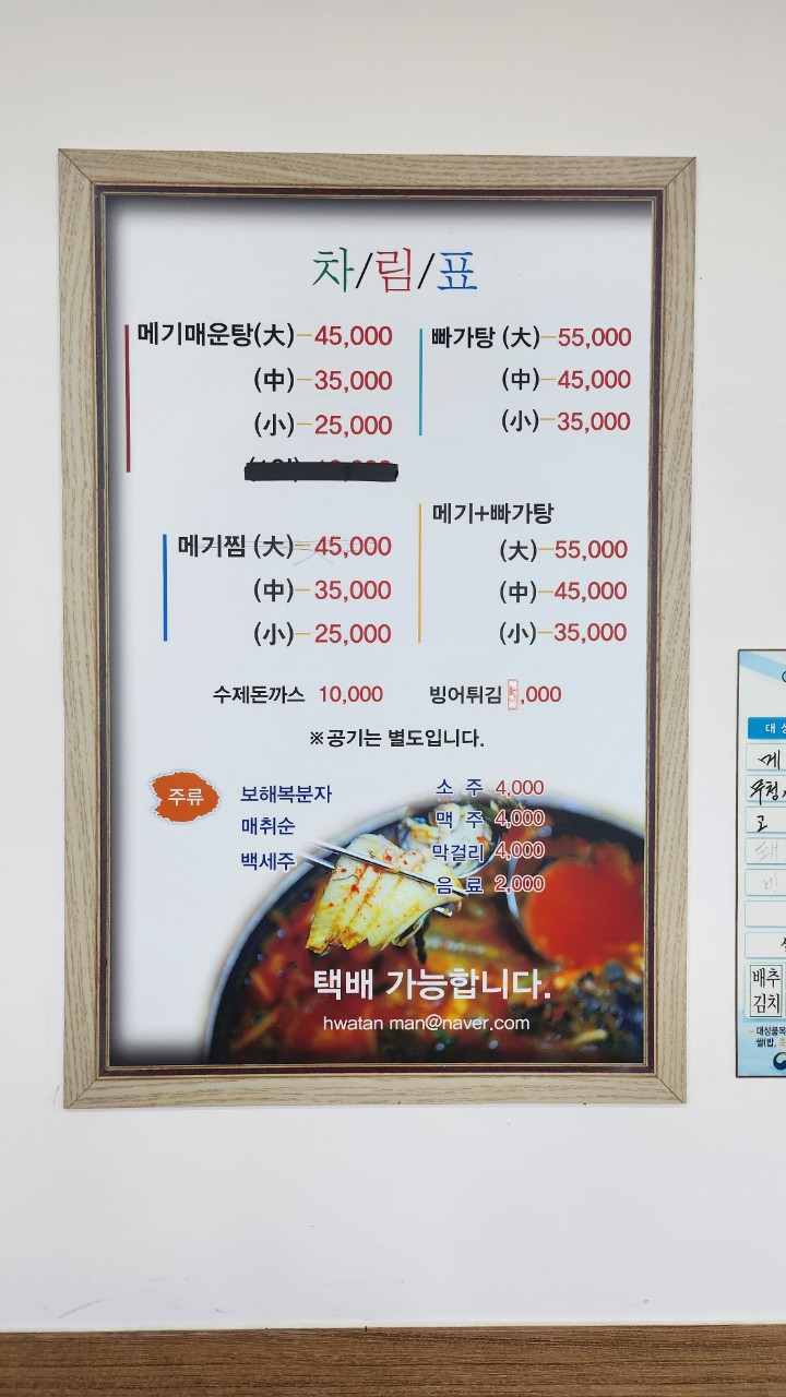 화탄매운탕